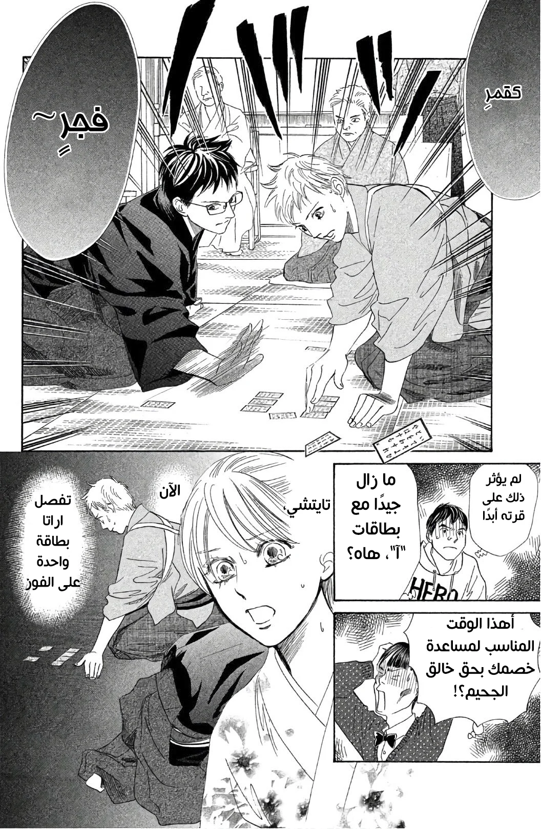 Read Chihayafuru AR Manga Online