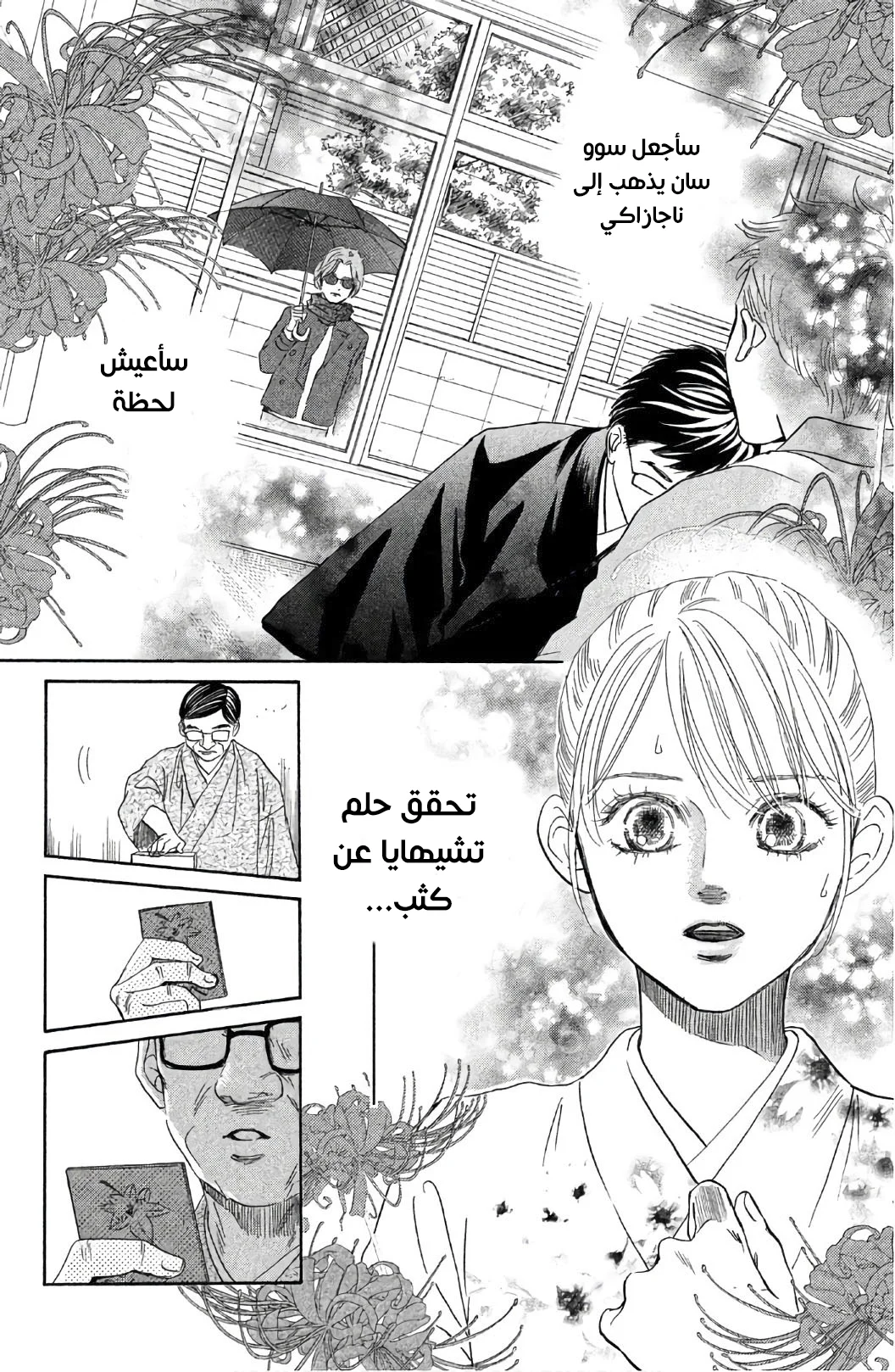 Read Chihayafuru AR Manga Online