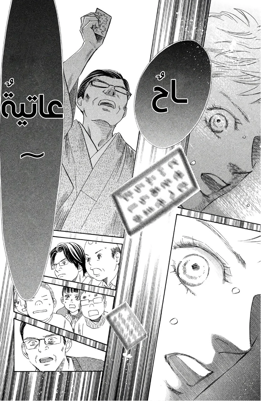Read Chihayafuru AR Manga Online