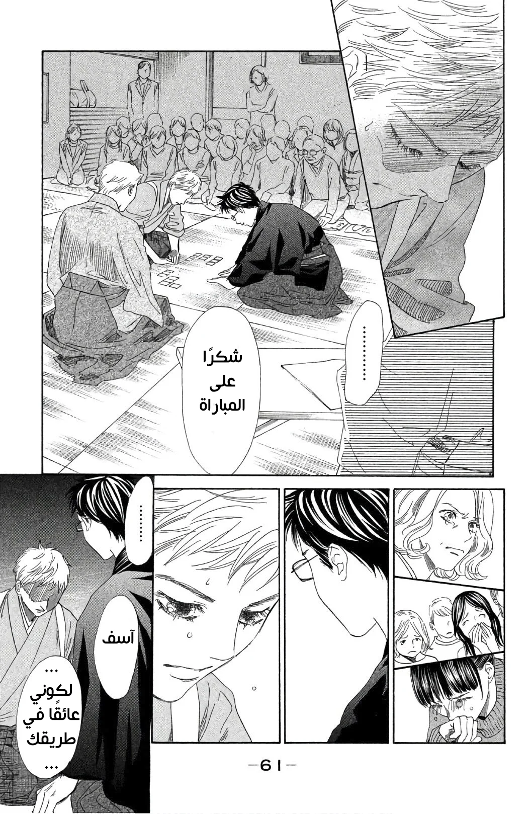 Read Chihayafuru AR Manga Online