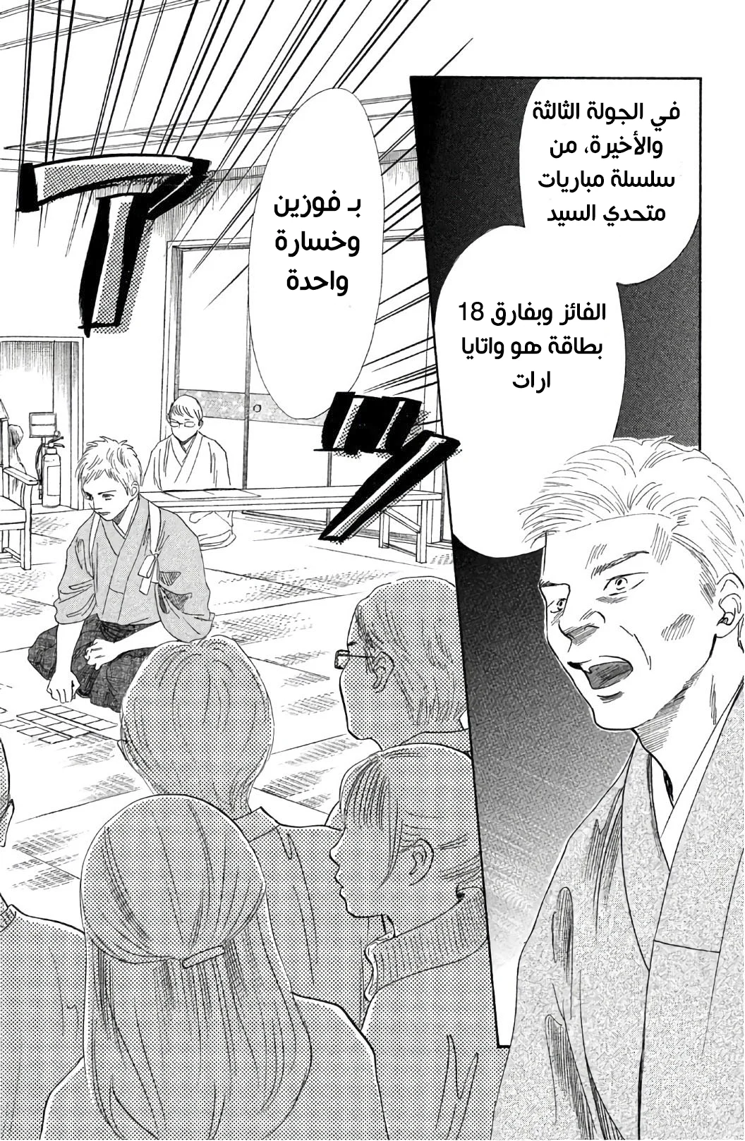 Read Chihayafuru AR Manga Online