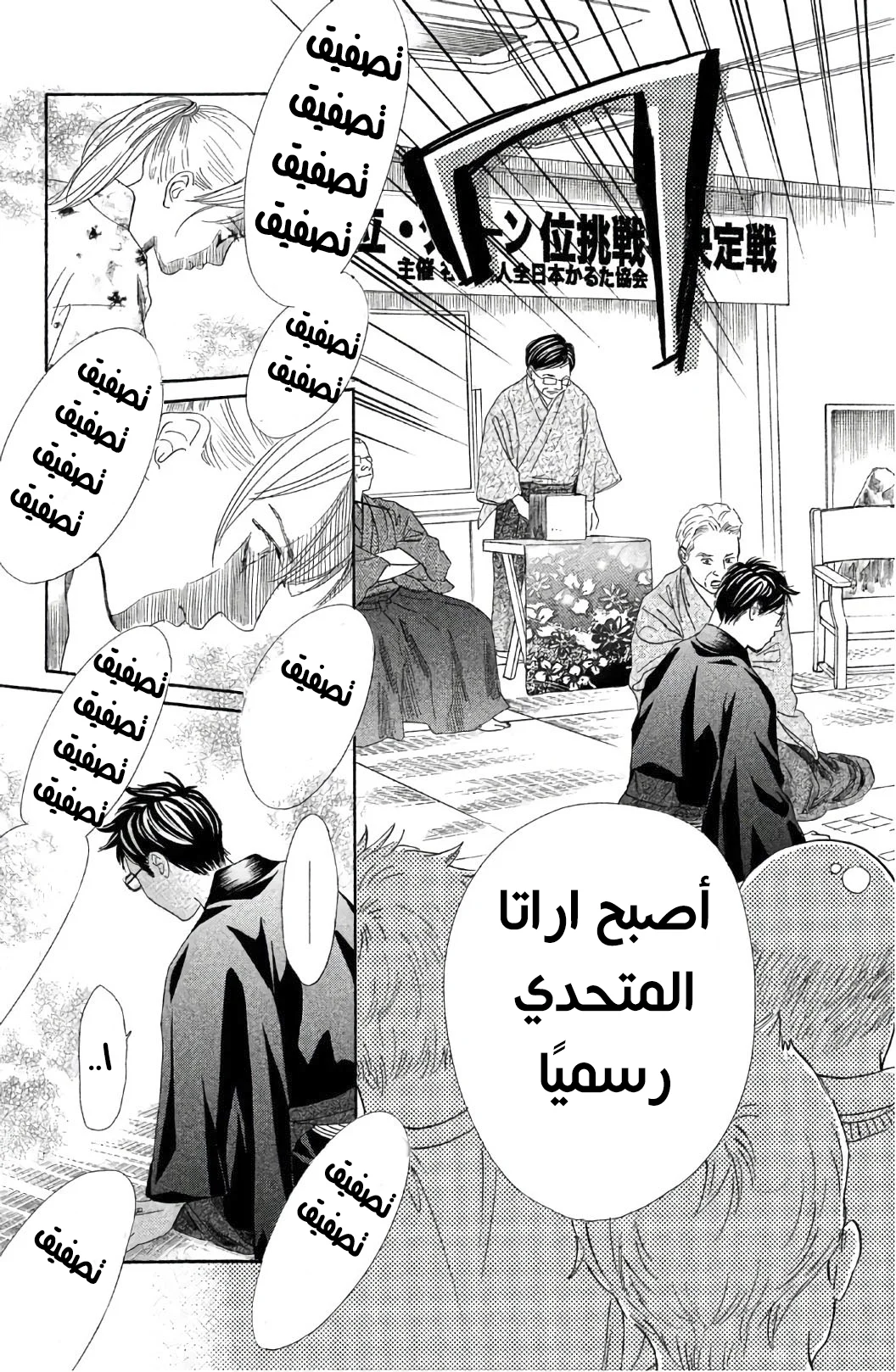 Read Chihayafuru AR Manga Online