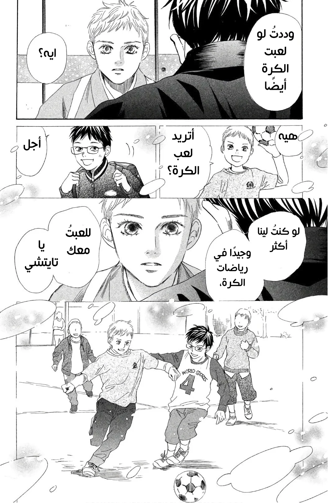 Read Chihayafuru AR Manga Online