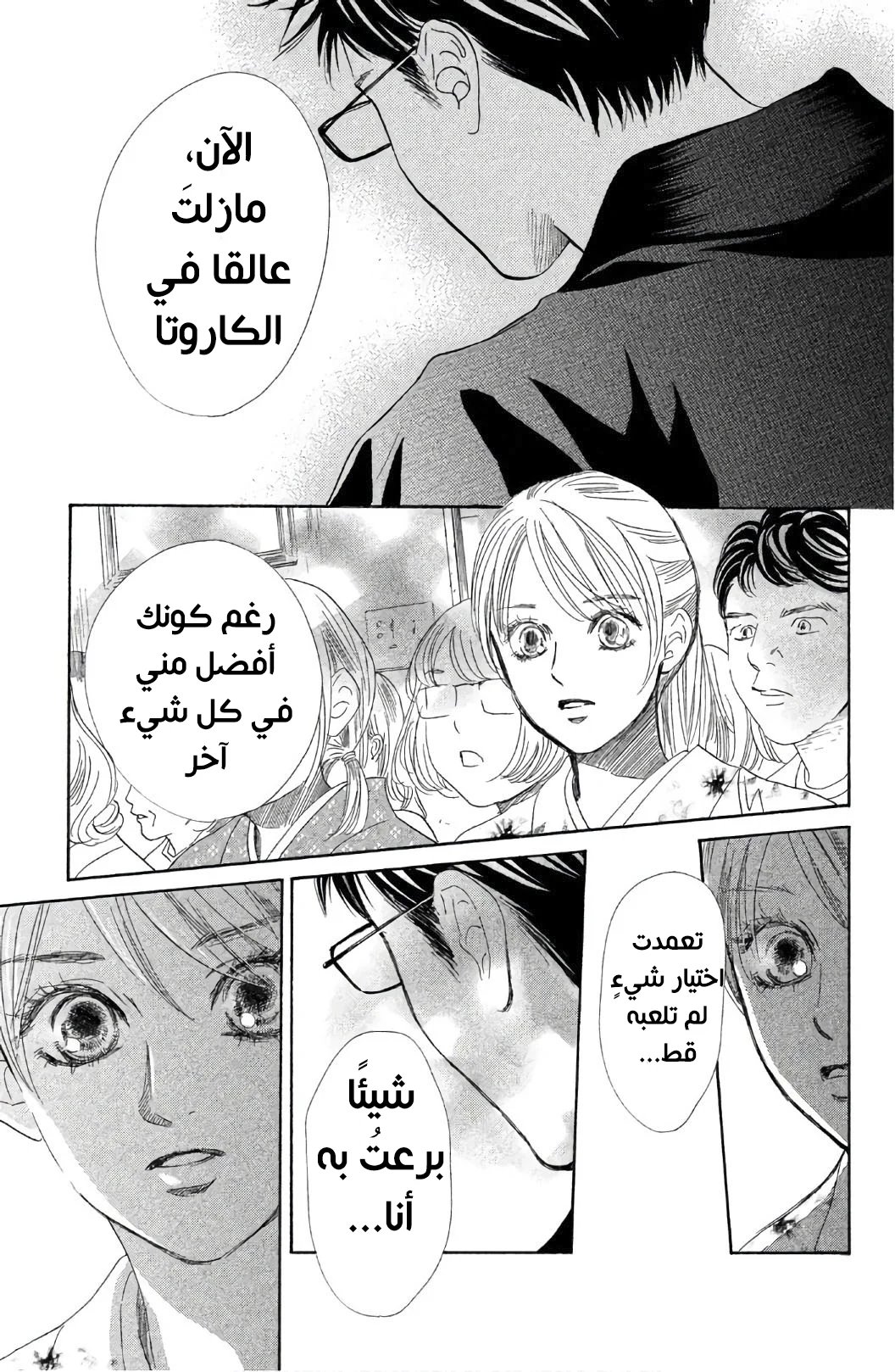 Read Chihayafuru AR Manga Online