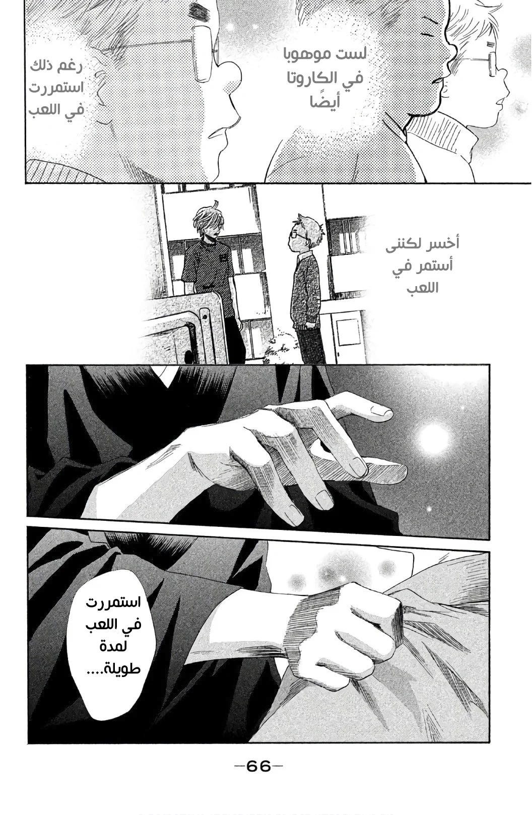 Read Chihayafuru AR Manga Online