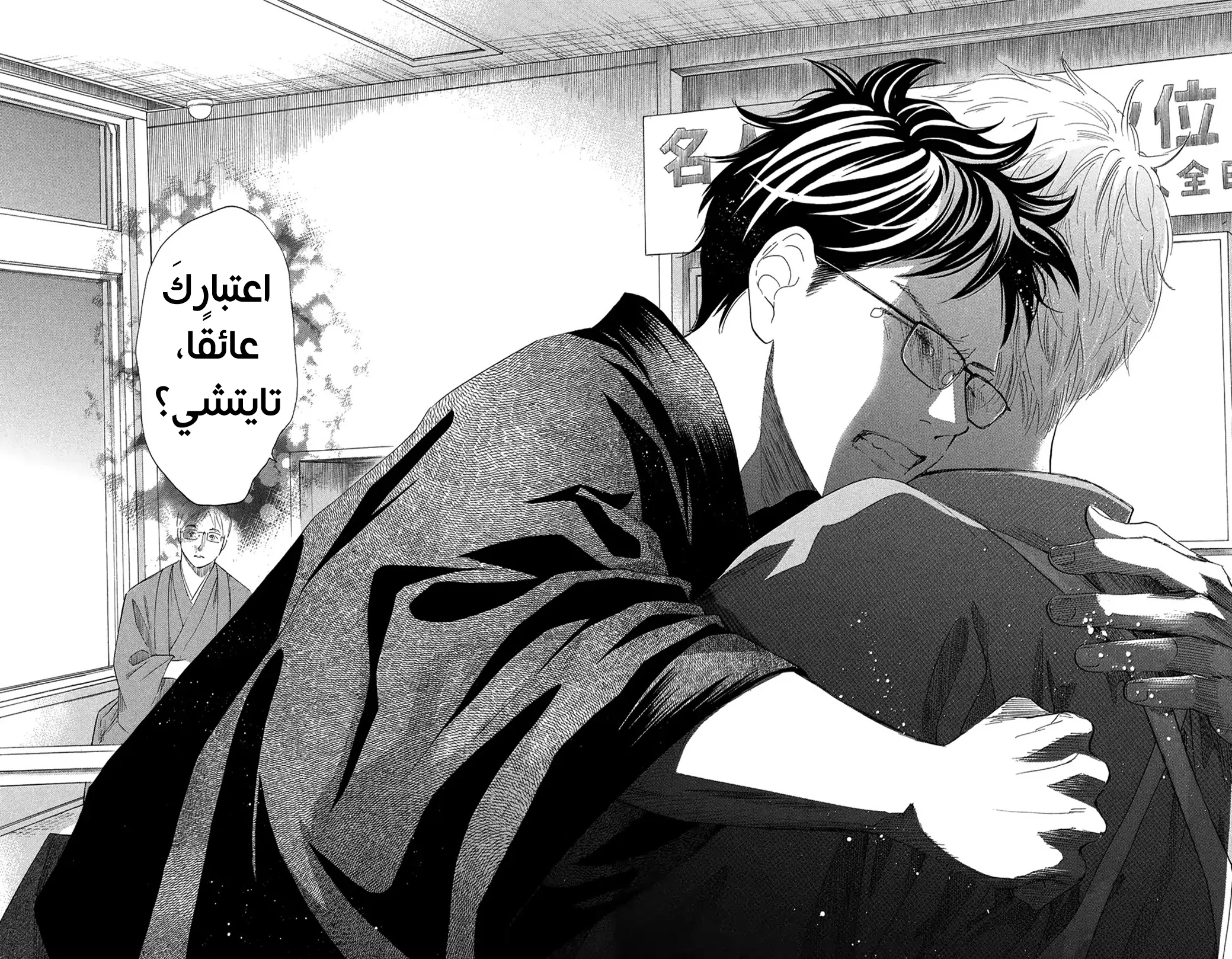 Read Chihayafuru AR Manga Online