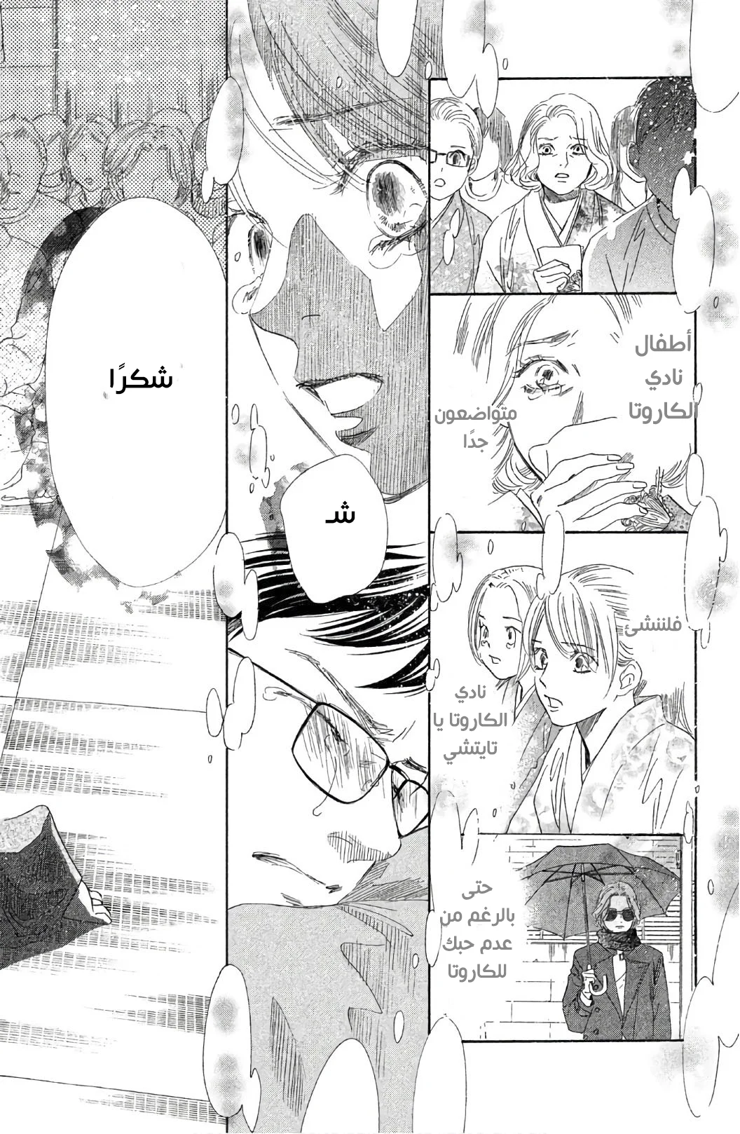 Read Chihayafuru AR Manga Online