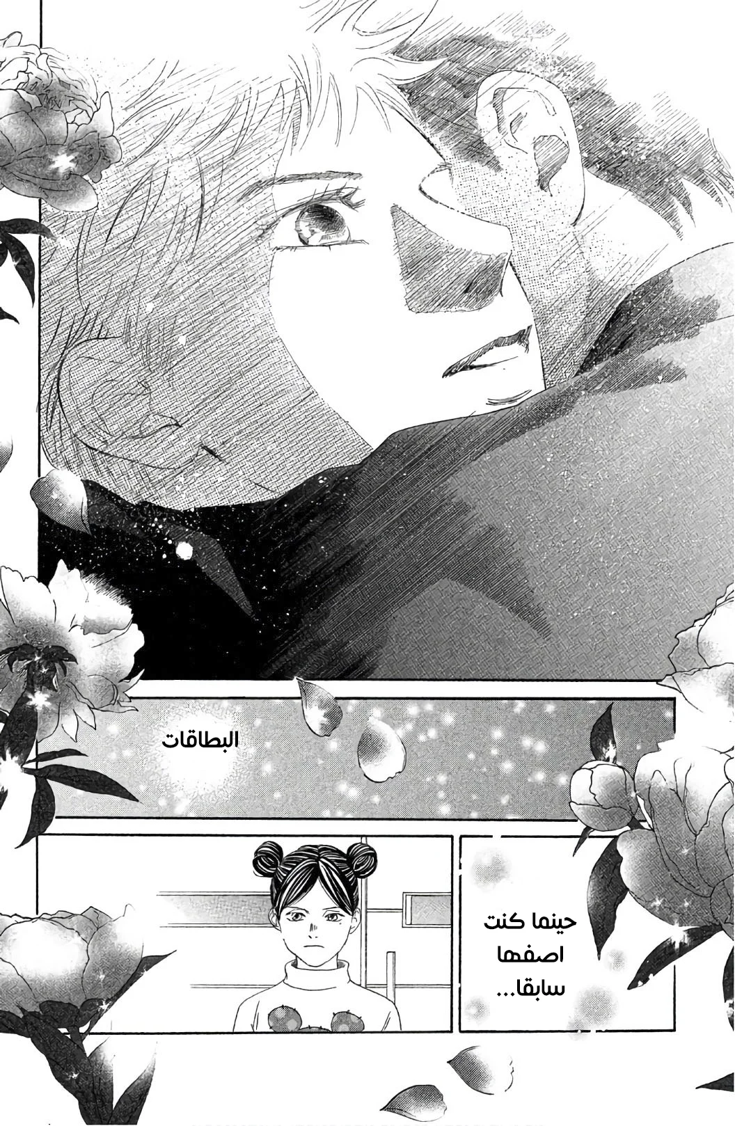 Read Chihayafuru AR Manga Online