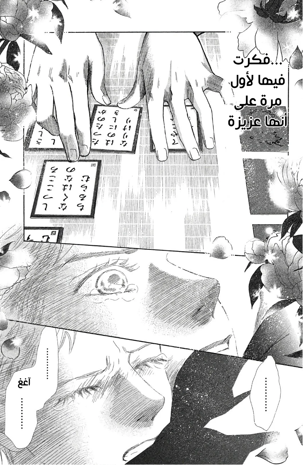 Read Chihayafuru AR Manga Online