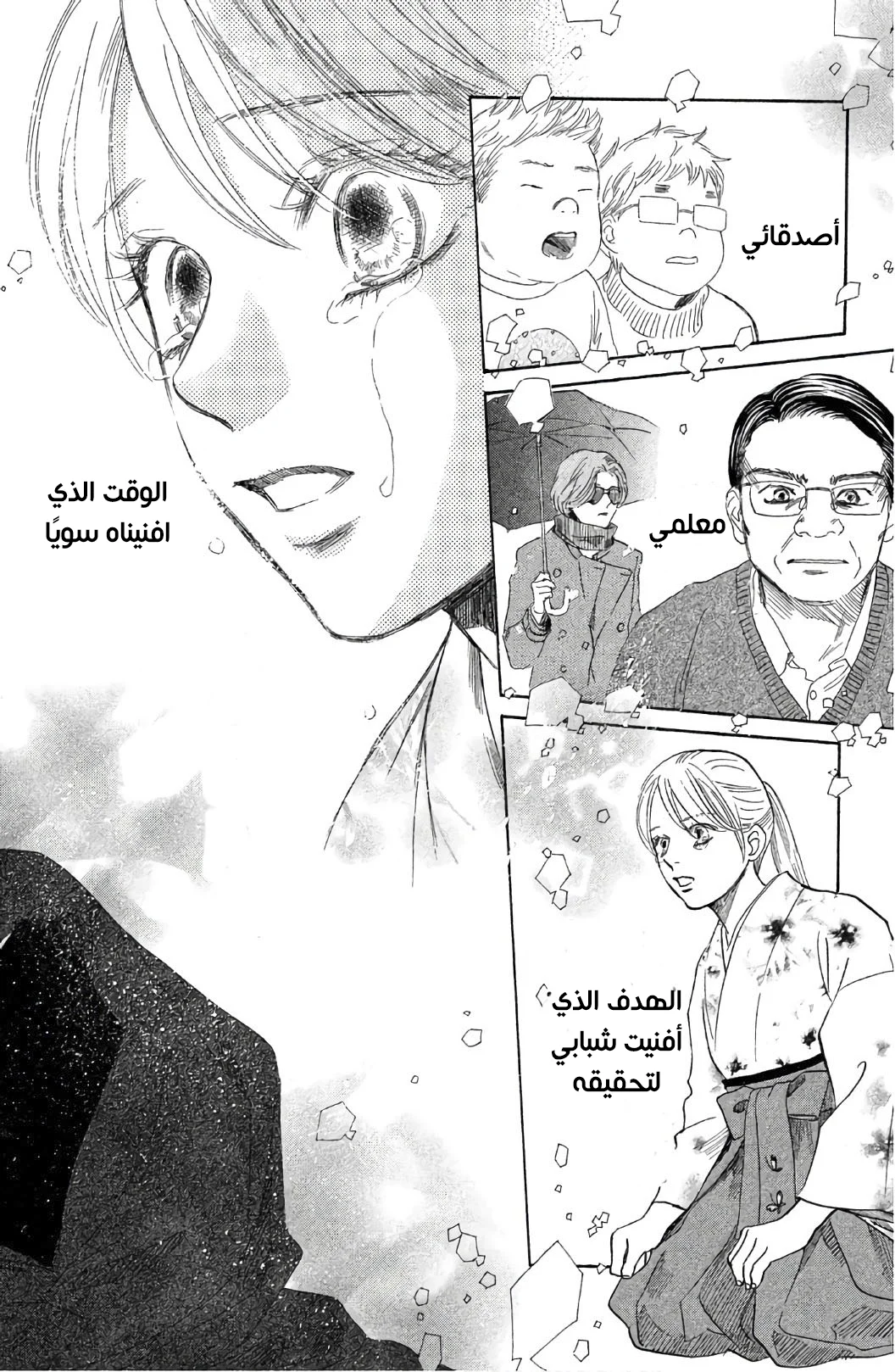 Read Chihayafuru AR Manga Online