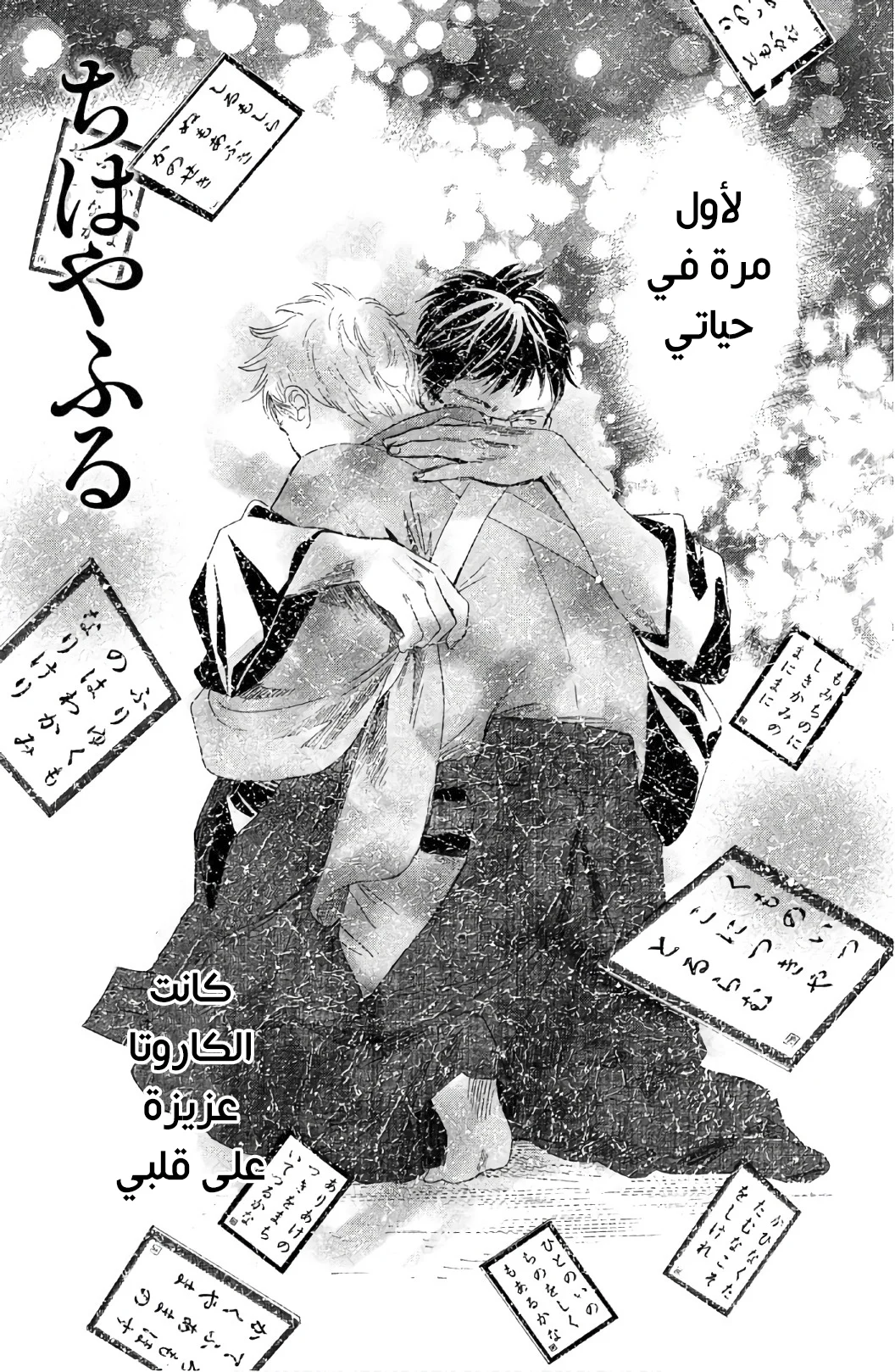 Read Chihayafuru AR Manga Online