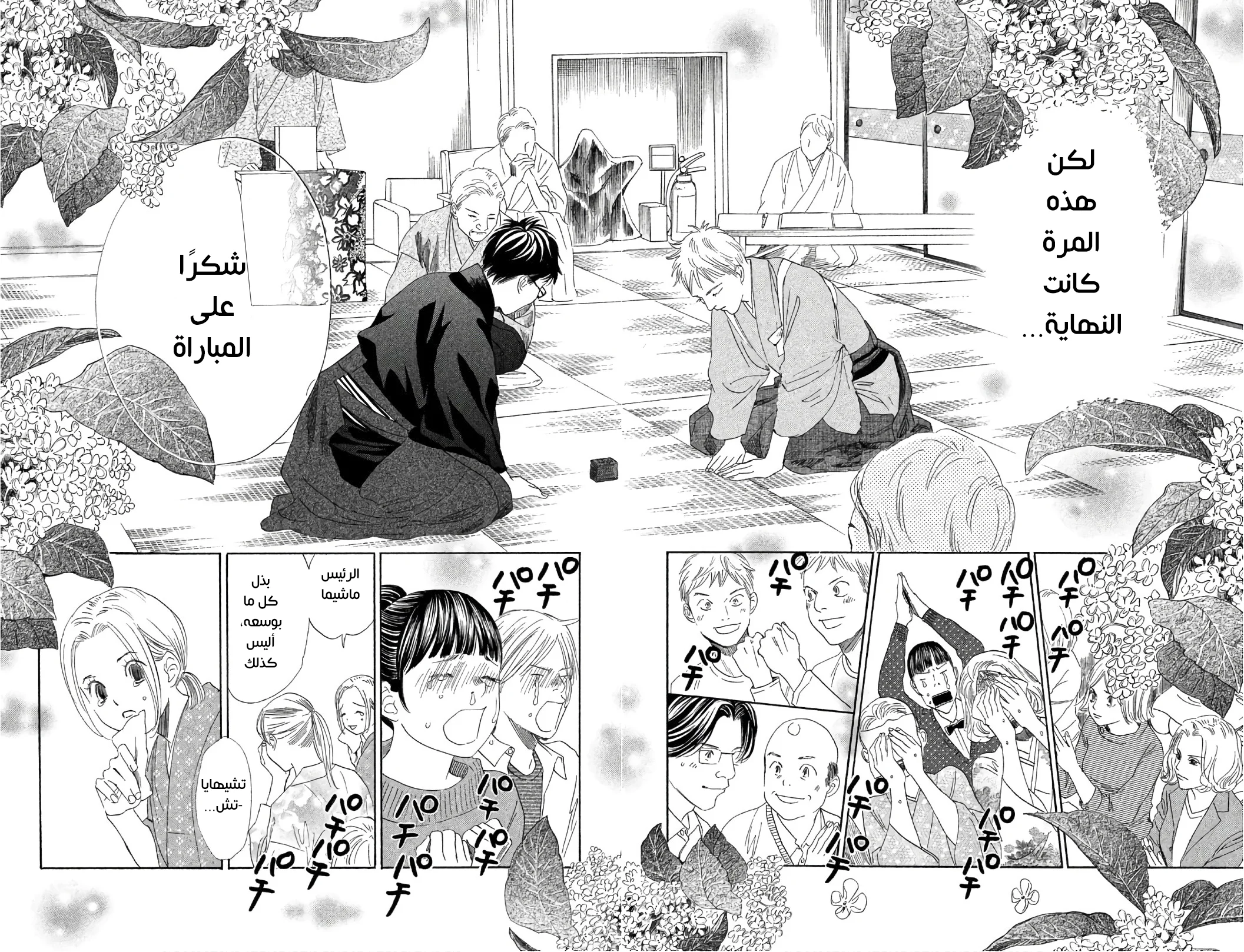 Read Chihayafuru AR Manga Online