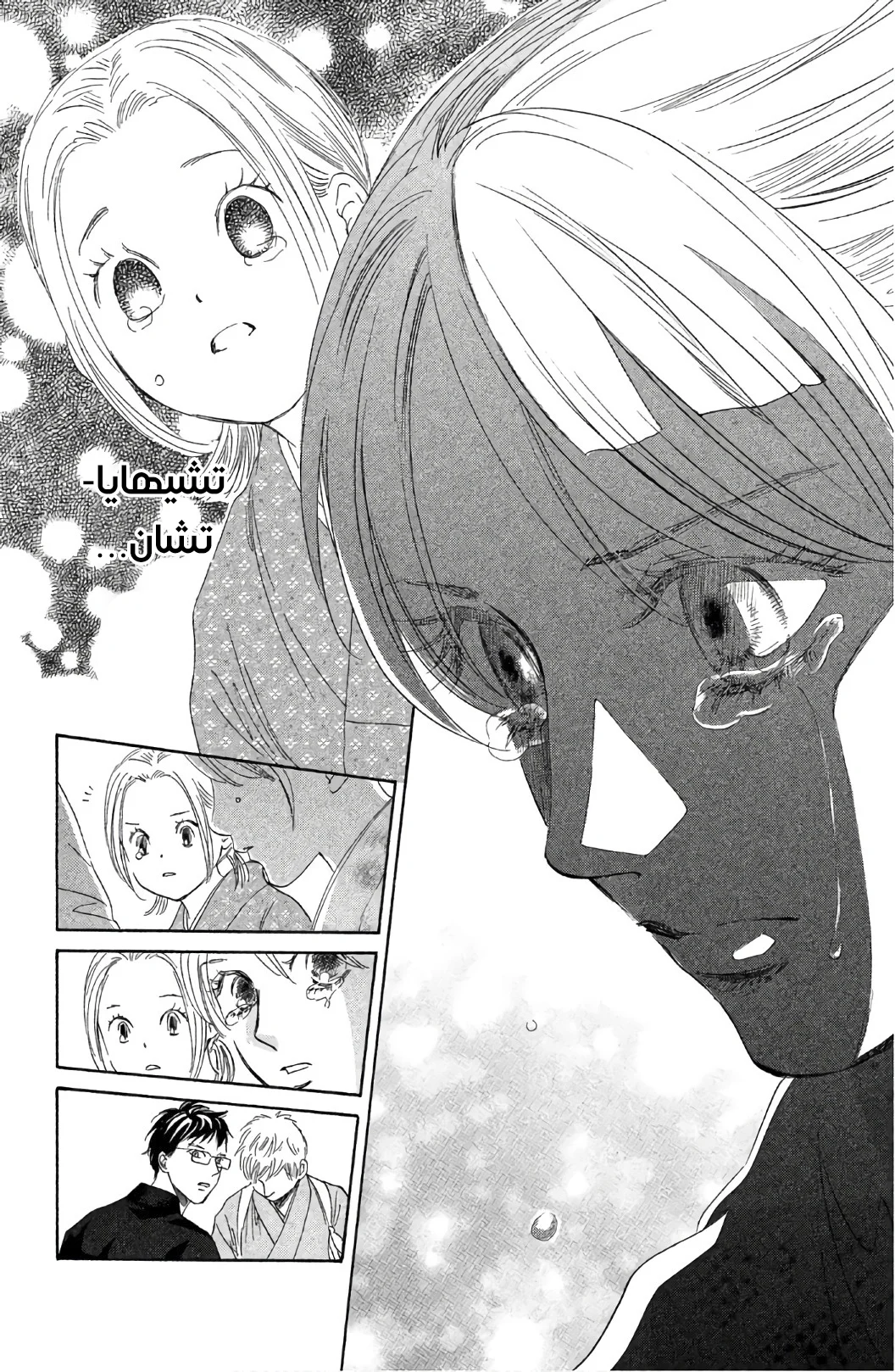 Read Chihayafuru AR Manga Online