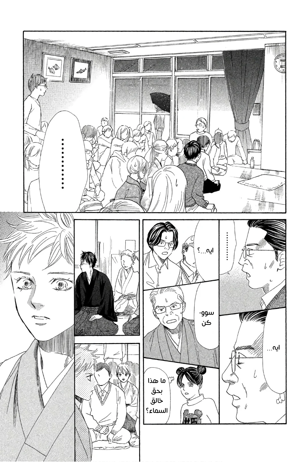 Read Chihayafuru AR Manga Online