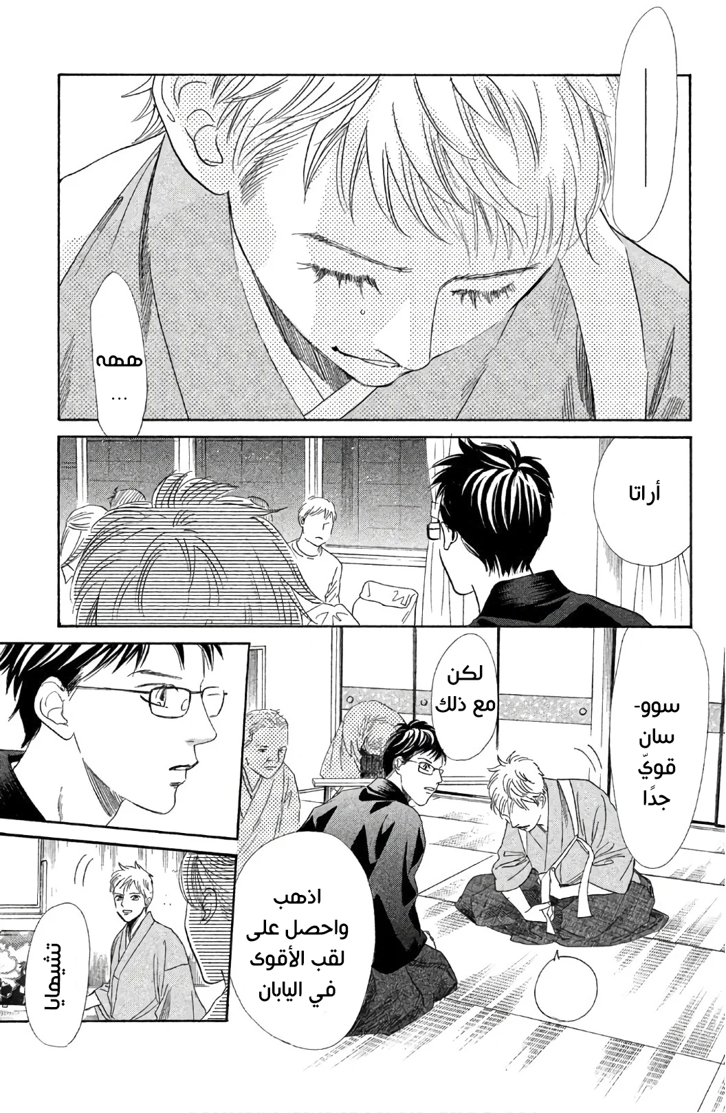 Read Chihayafuru AR Manga Online