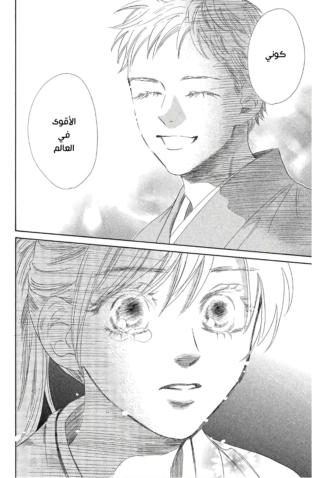 Read Chihayafuru AR Manga Online