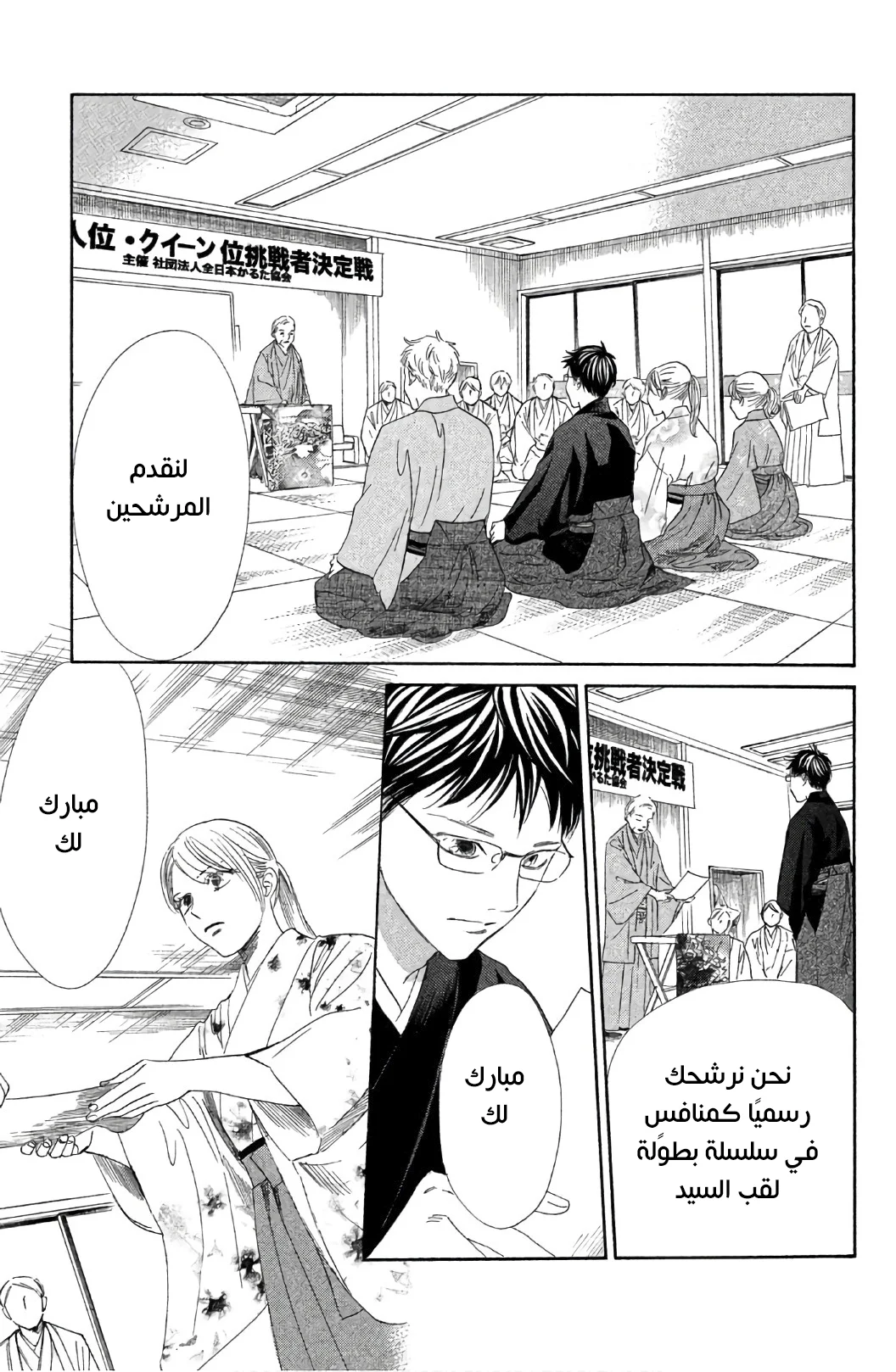Read Chihayafuru AR Manga Online