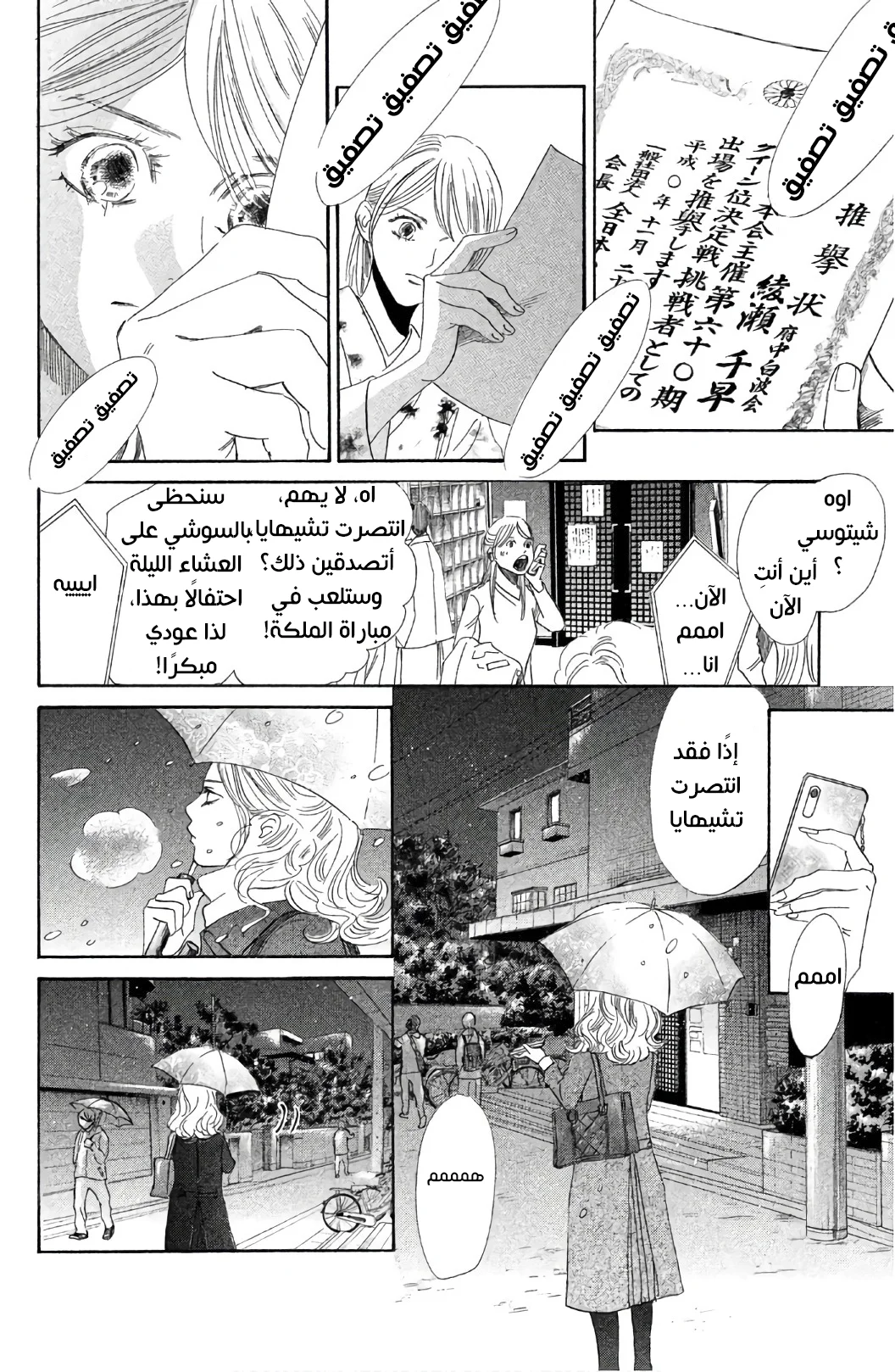 Read Chihayafuru AR Manga Online