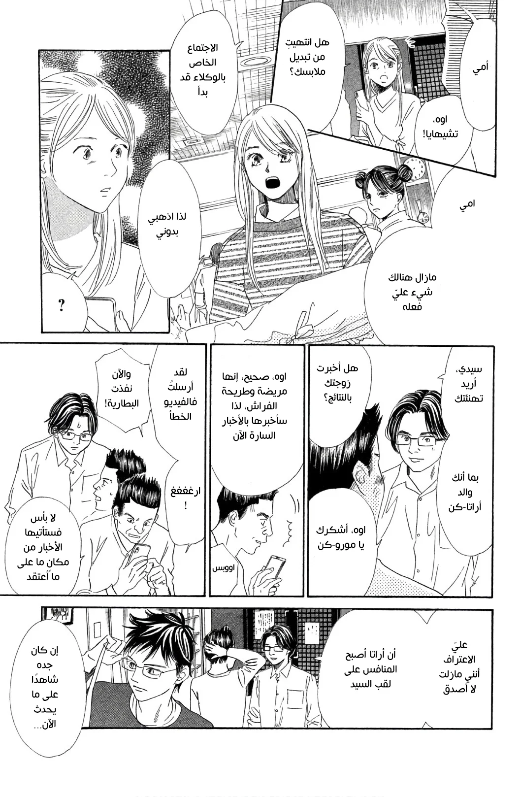Read Chihayafuru AR Manga Online