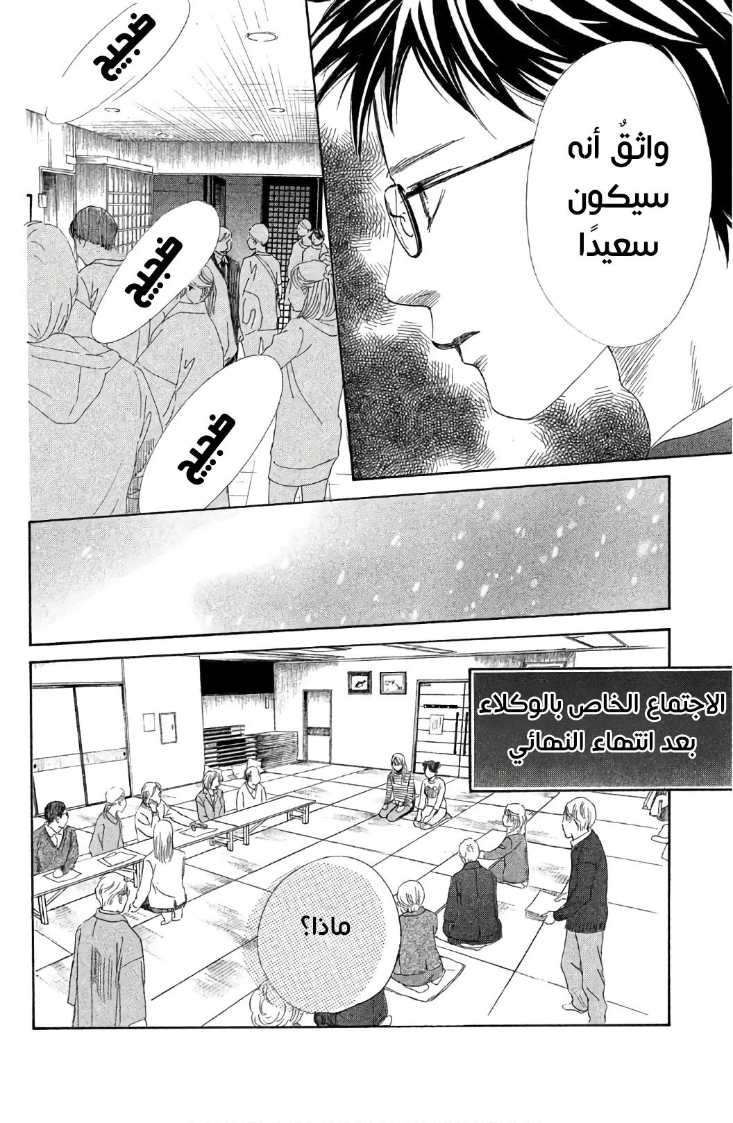 Read Chihayafuru AR Manga Online
