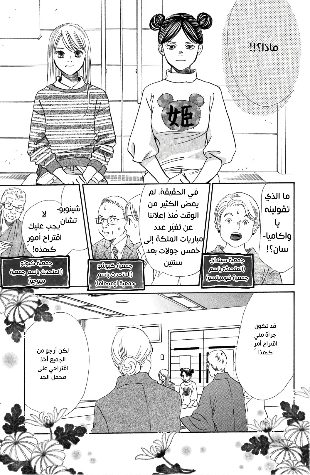 Read Chihayafuru AR Manga Online