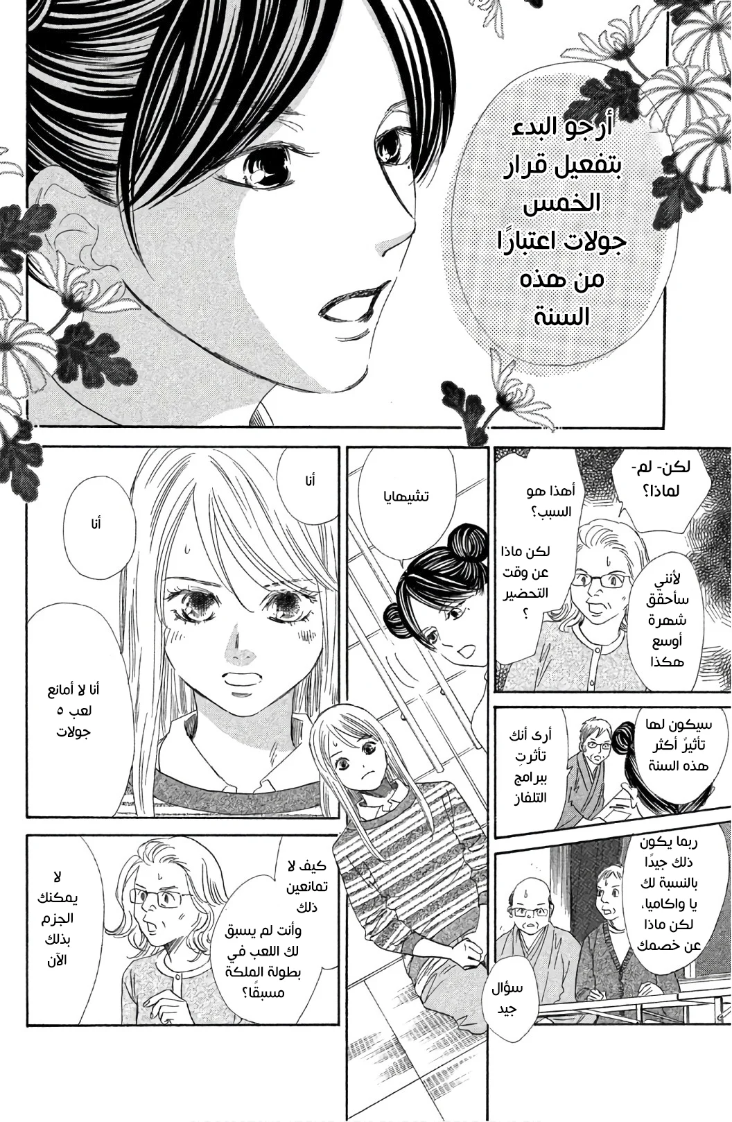 Read Chihayafuru AR Manga Online