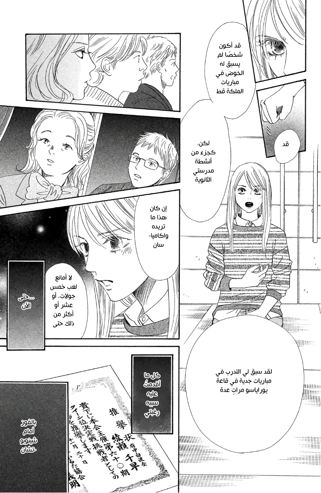 Read Chihayafuru AR Manga Online