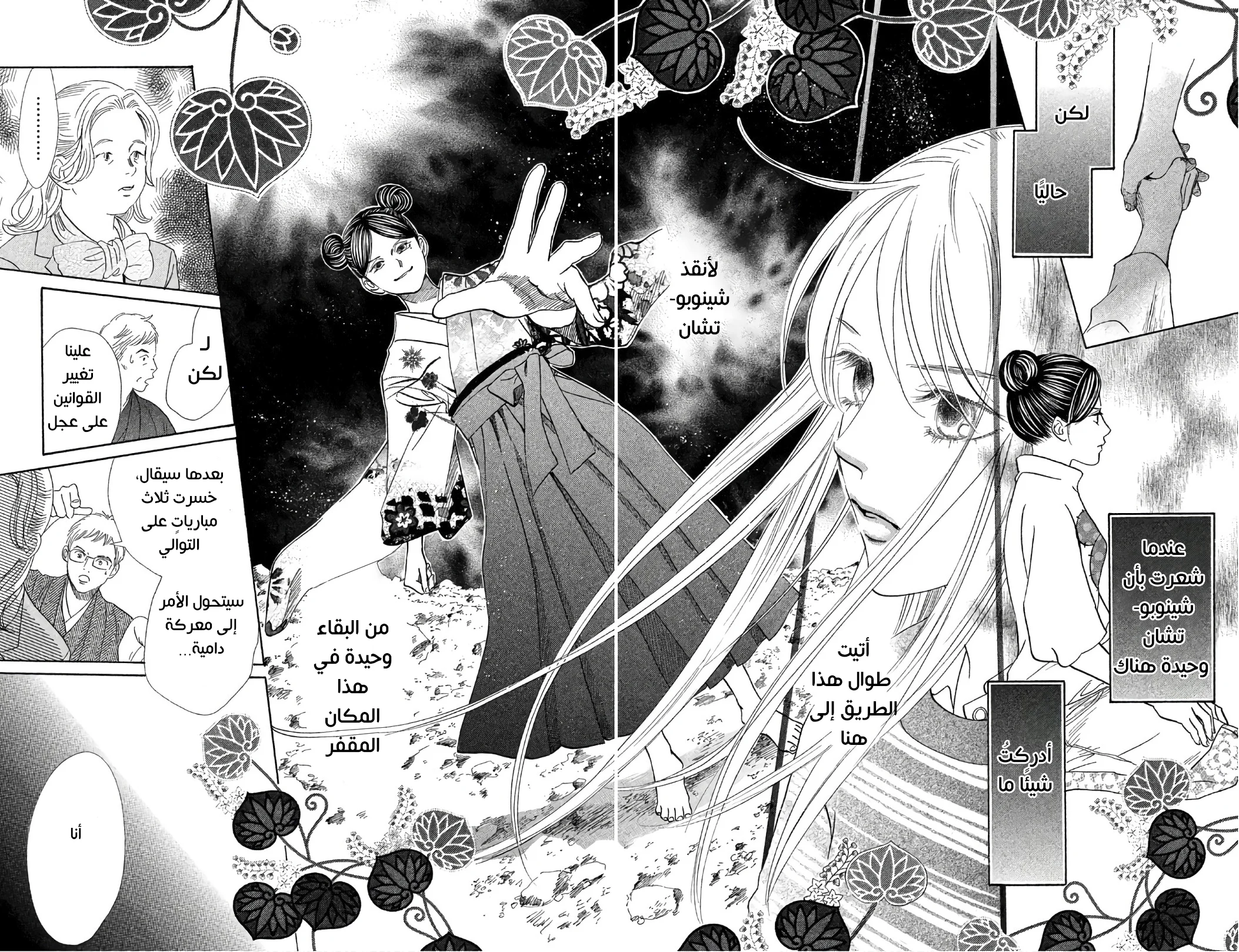 Read Chihayafuru AR Manga Online