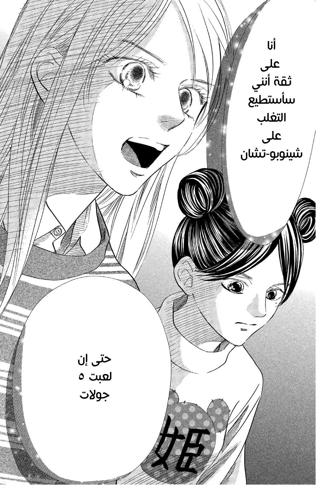 Read Chihayafuru AR Manga Online