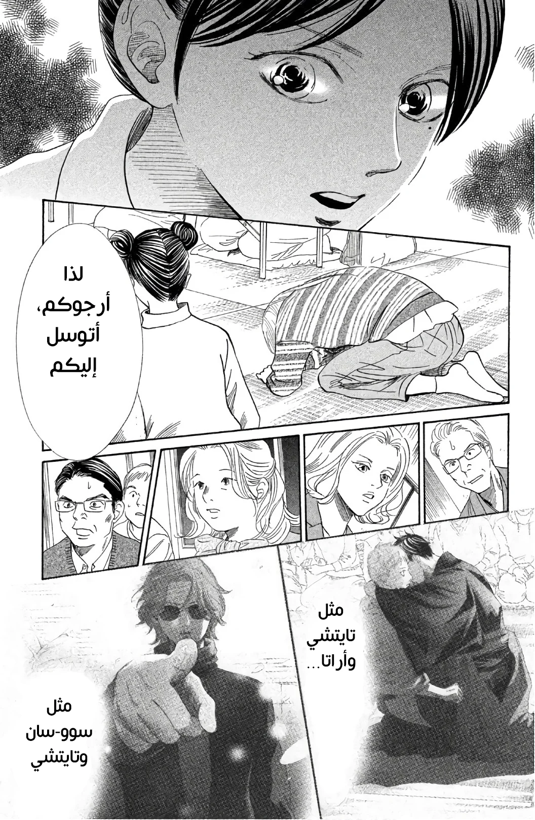 Read Chihayafuru AR Manga Online