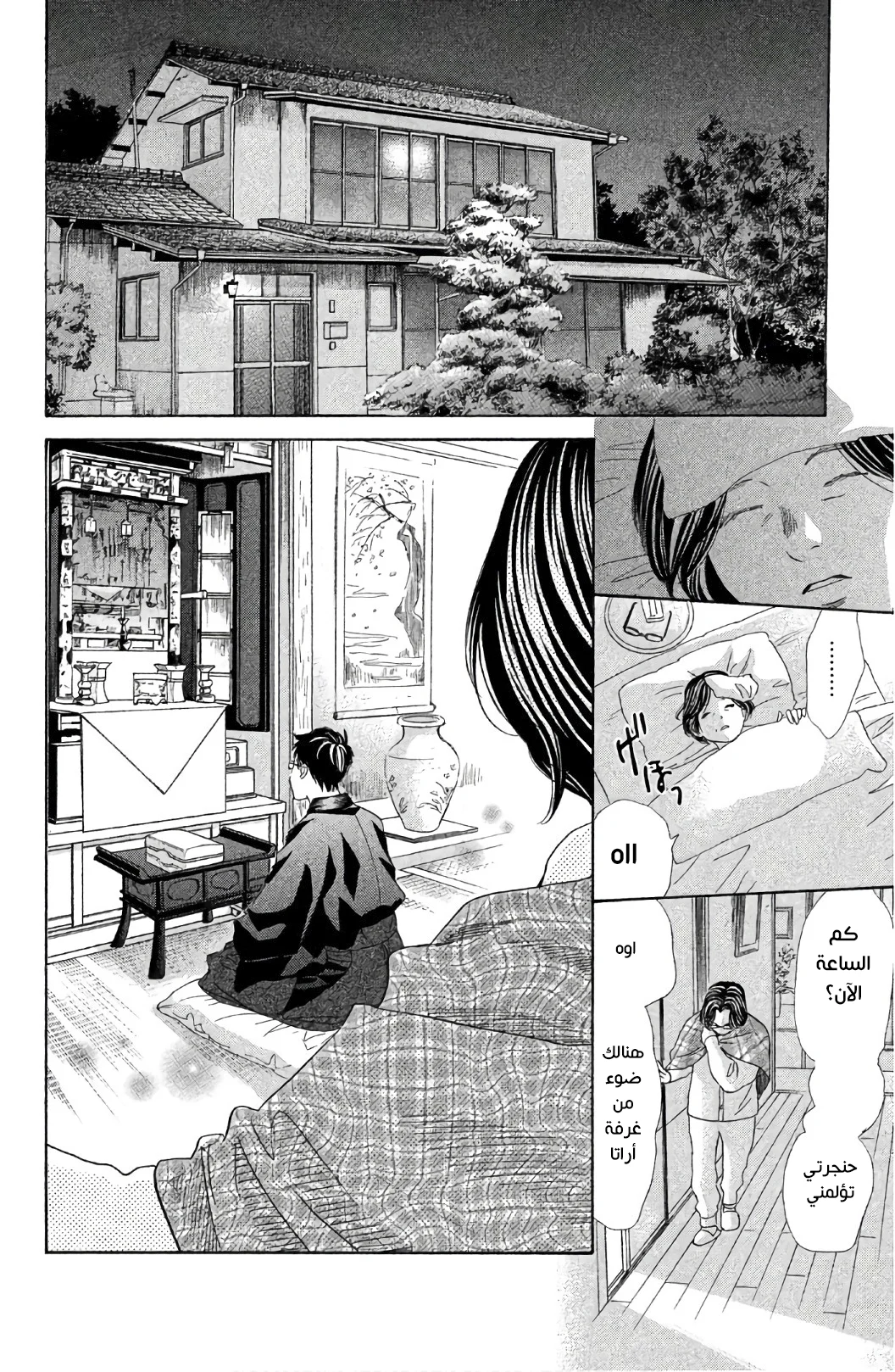 Read Chihayafuru AR Manga Online