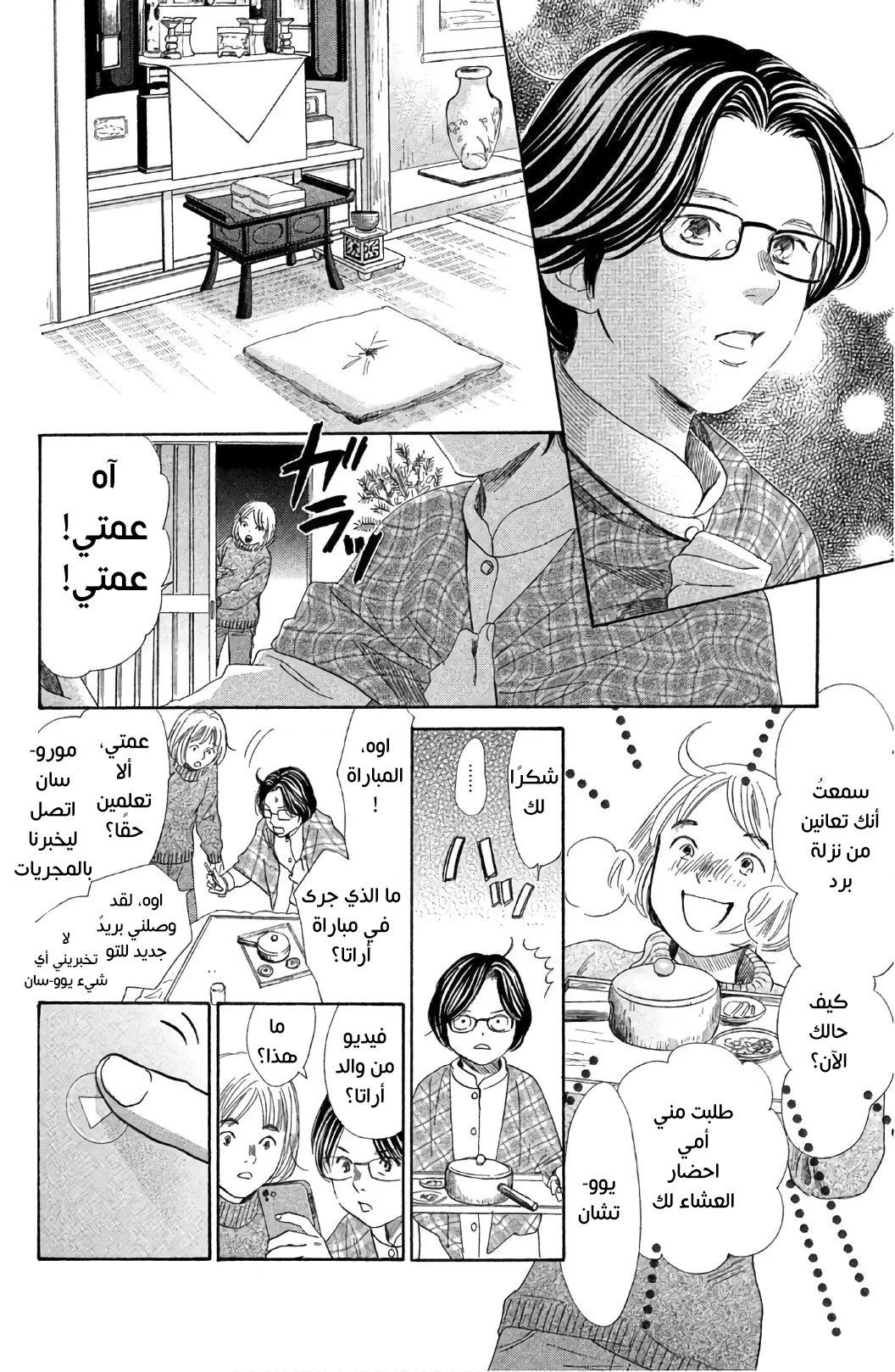 Read Chihayafuru AR Manga Online