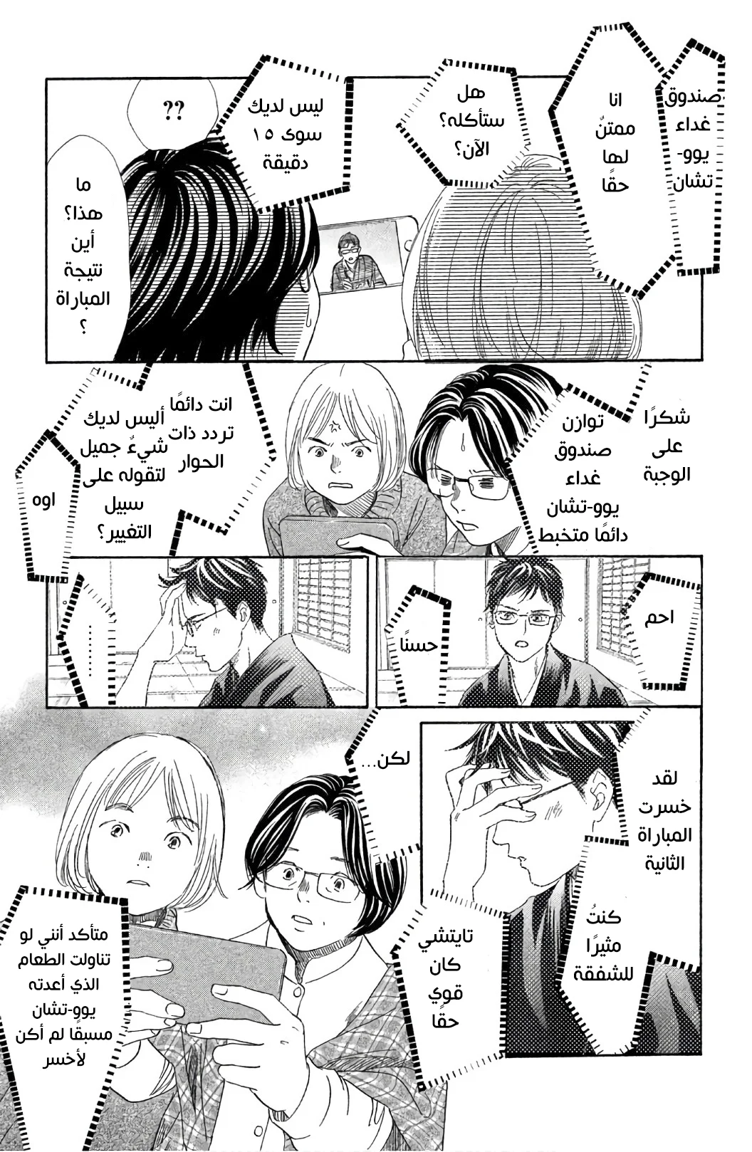 Read Chihayafuru AR Manga Online