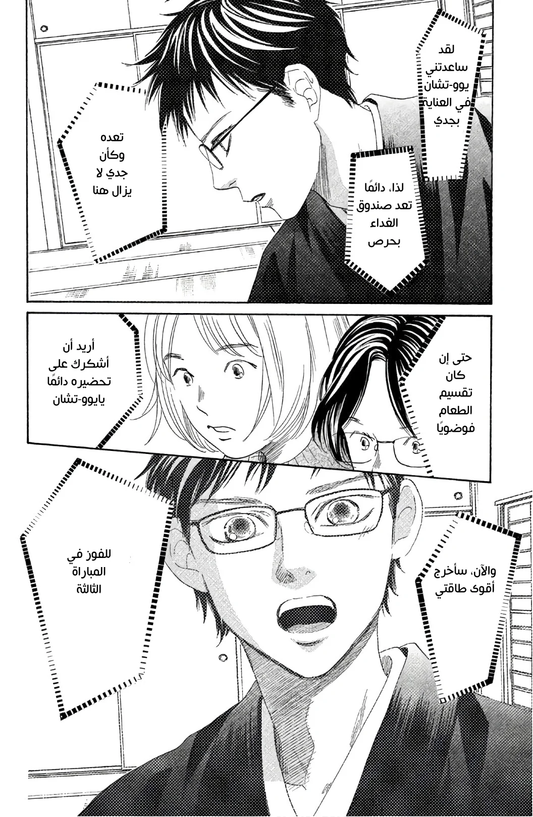 Read Chihayafuru AR Manga Online