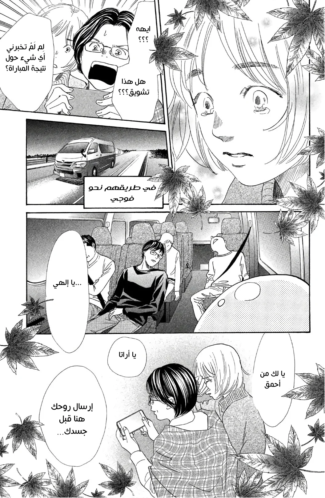 Read Chihayafuru AR Manga Online