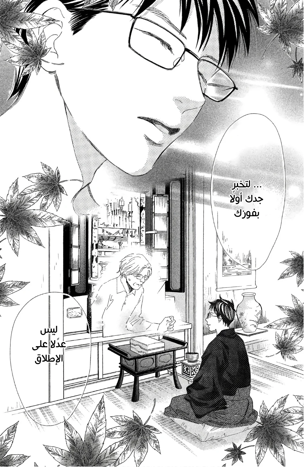 Read Chihayafuru AR Manga Online