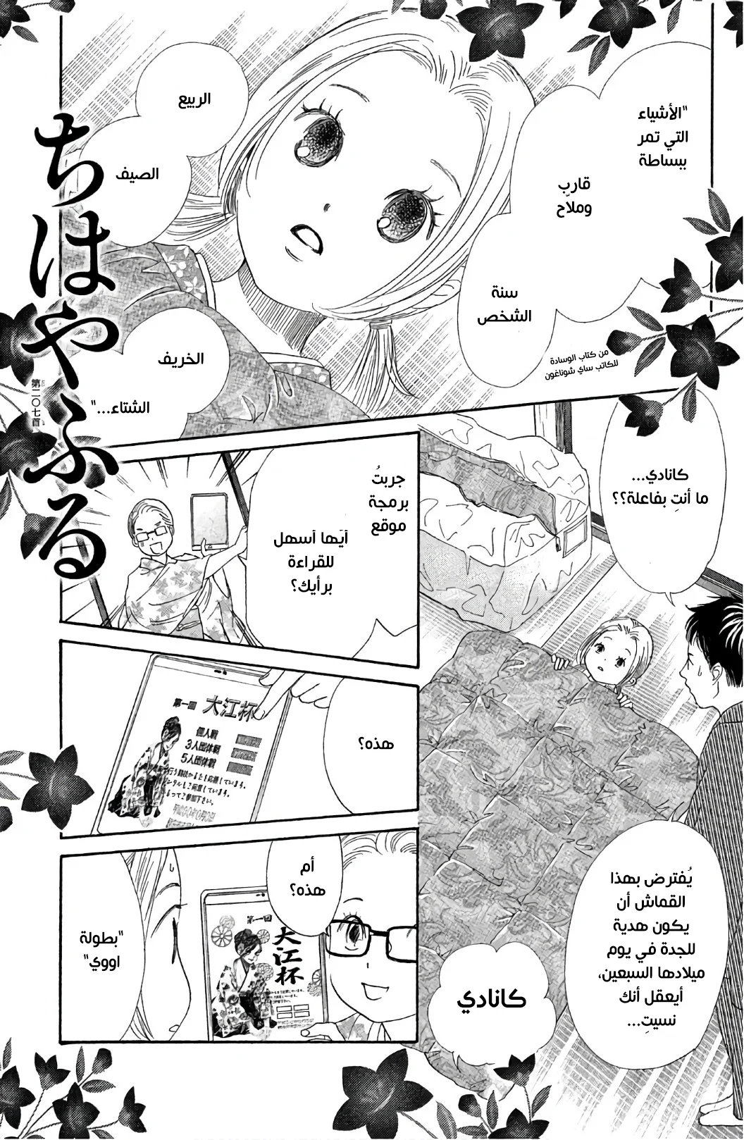 Read Chihayafuru AR Manga Online