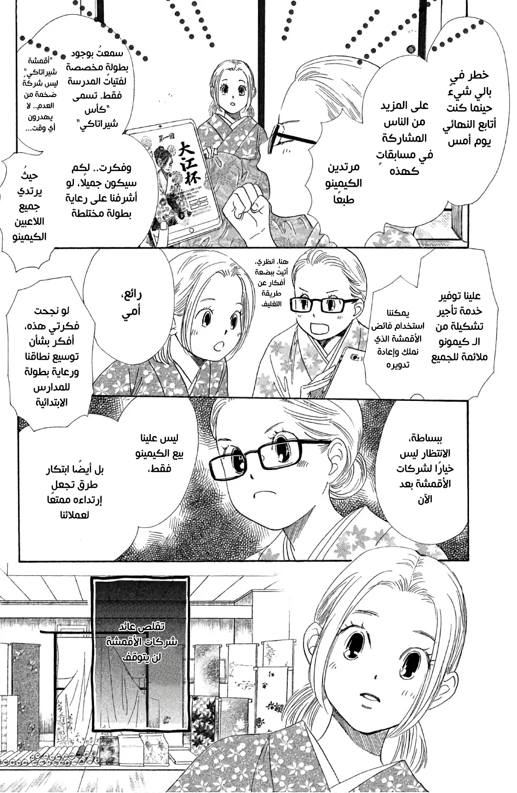 Read Chihayafuru AR Manga Online