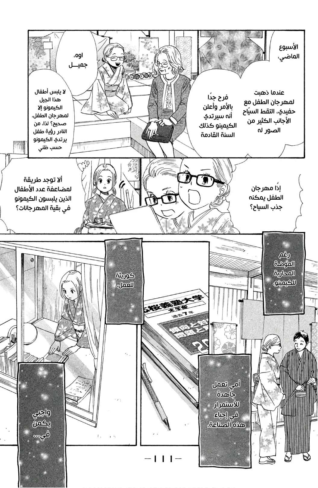 Read Chihayafuru AR Manga Online