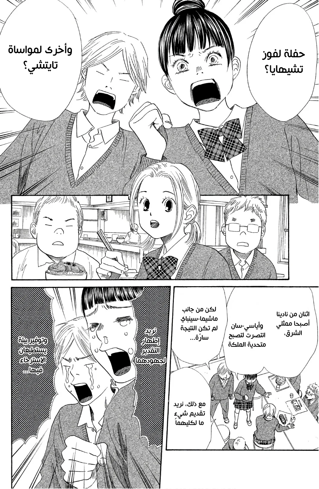 Read Chihayafuru AR Manga Online