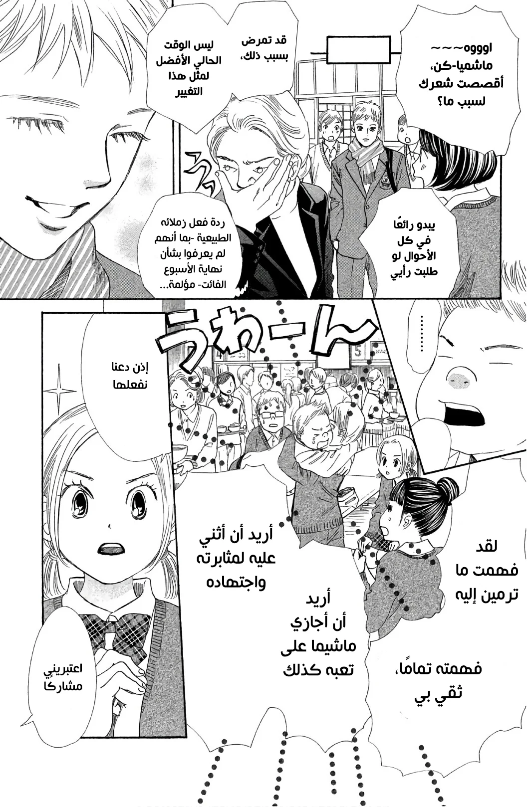 Read Chihayafuru AR Manga Online