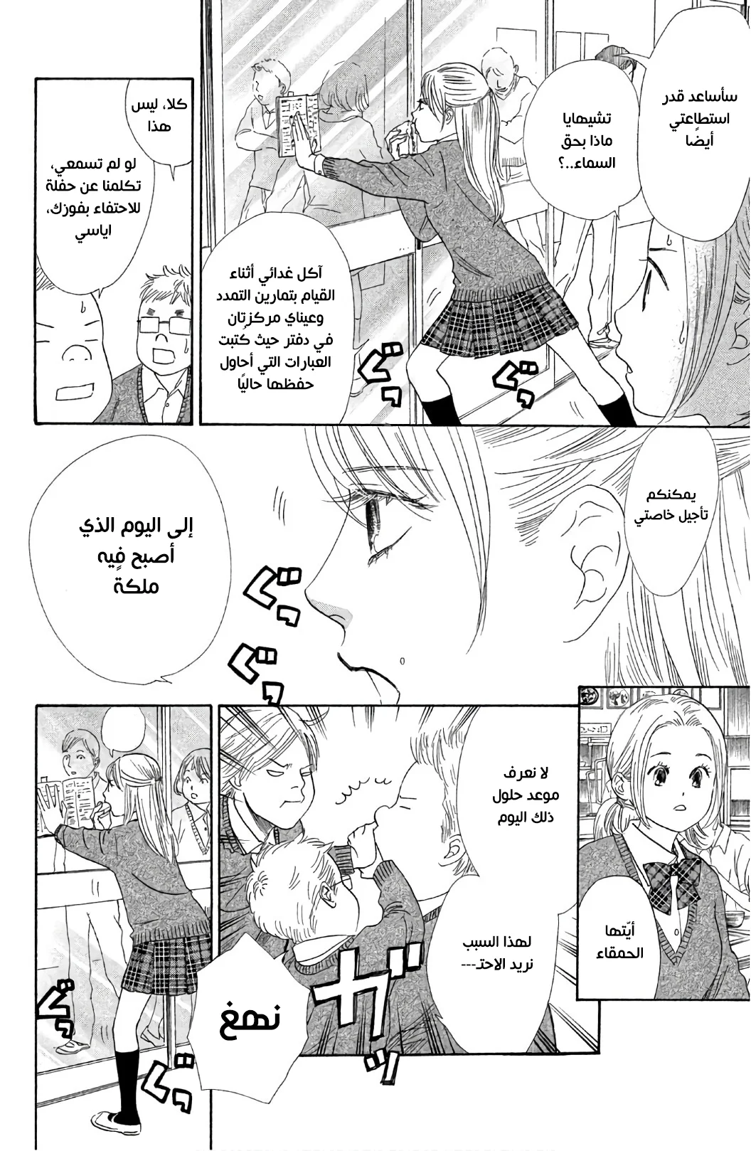 Read Chihayafuru AR Manga Online
