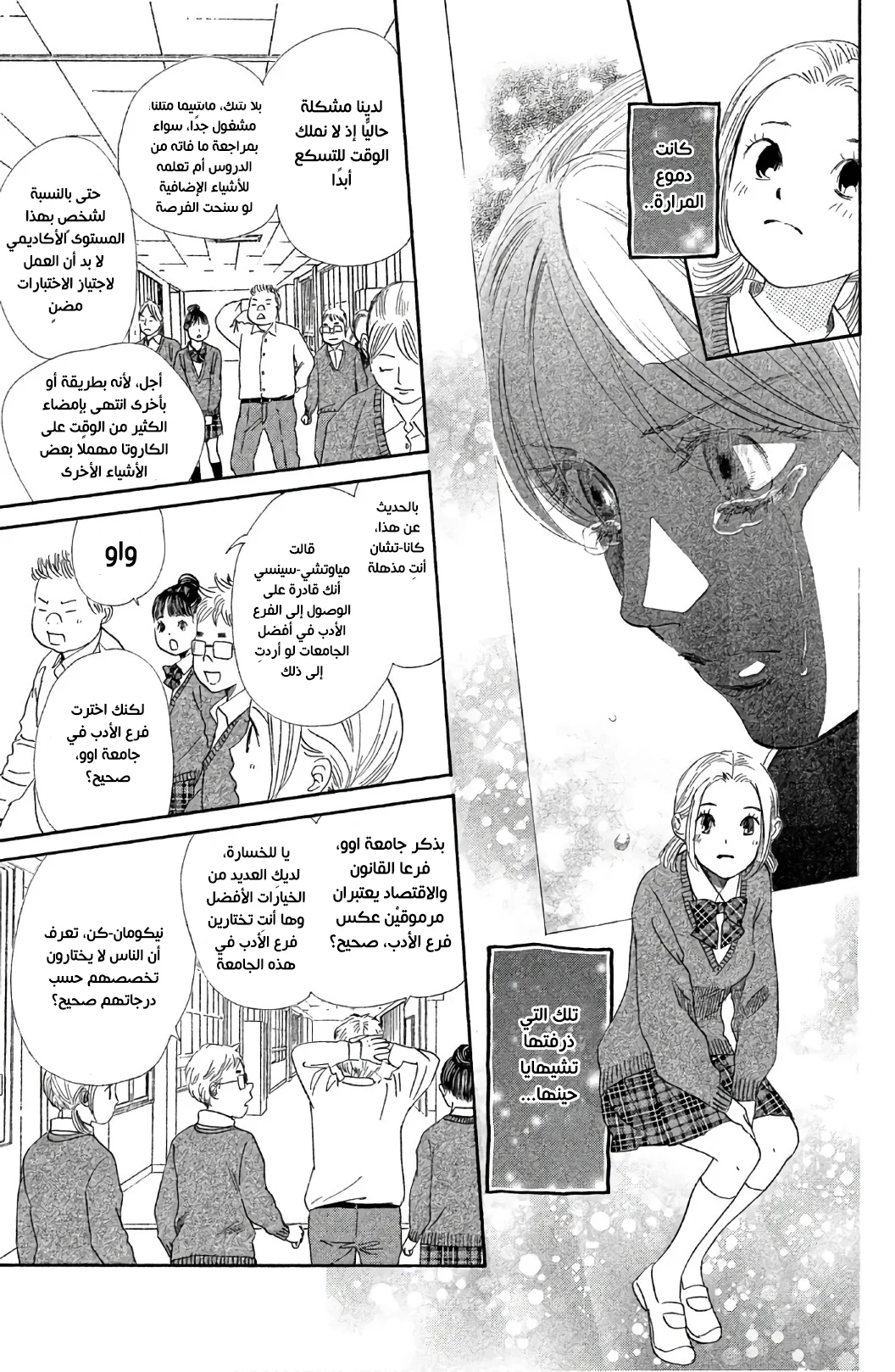 Read Chihayafuru AR Manga Online