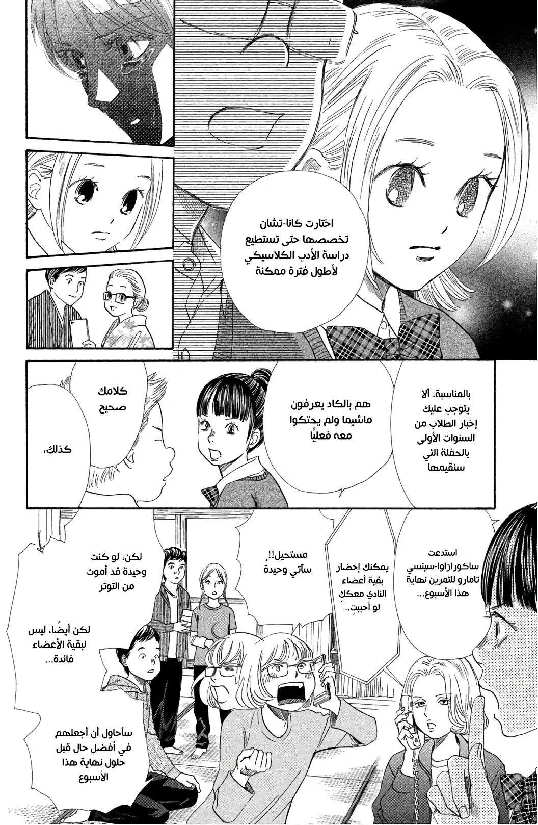 Read Chihayafuru AR Manga Online