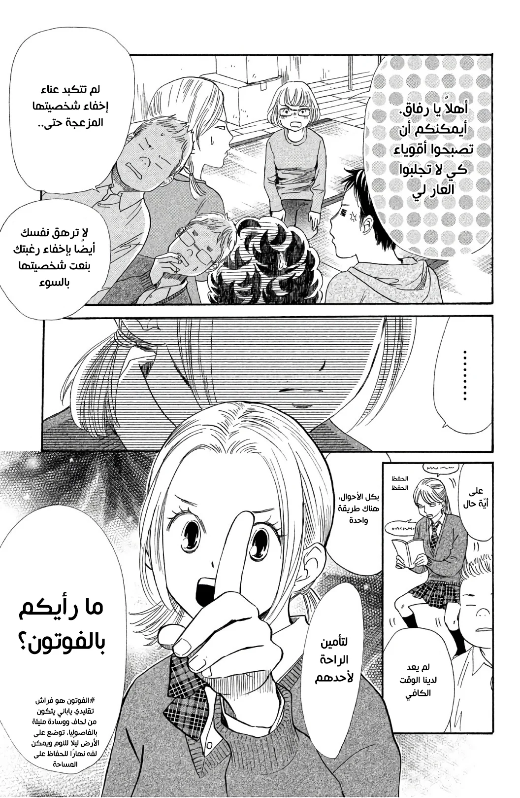 Read Chihayafuru AR Manga Online