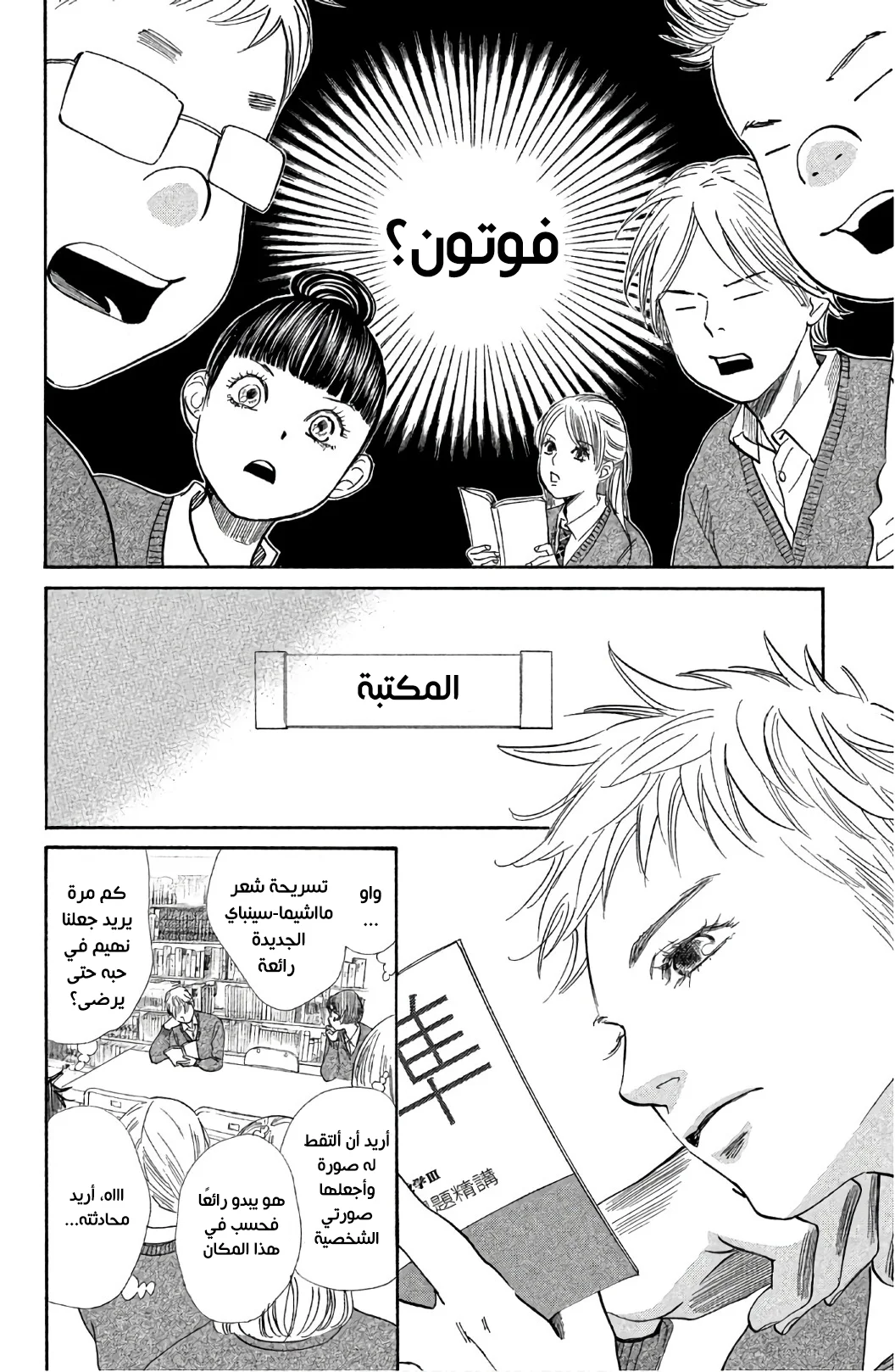 Read Chihayafuru AR Manga Online