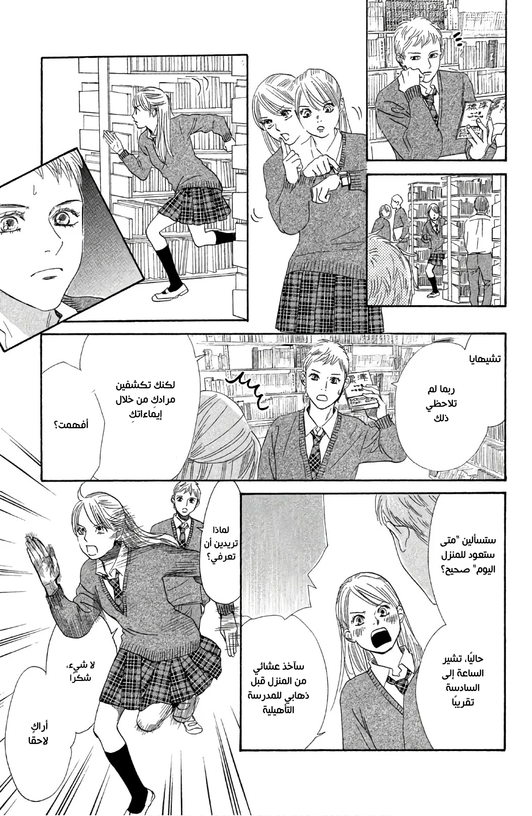 Read Chihayafuru AR Manga Online