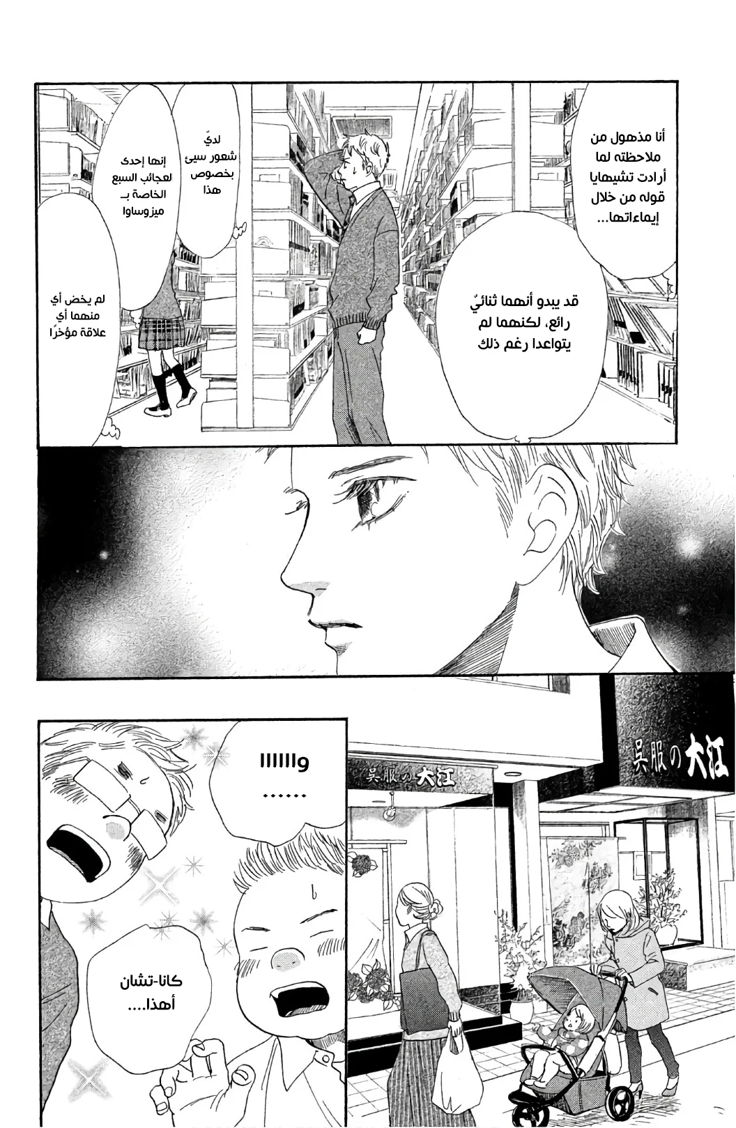Read Chihayafuru AR Manga Online