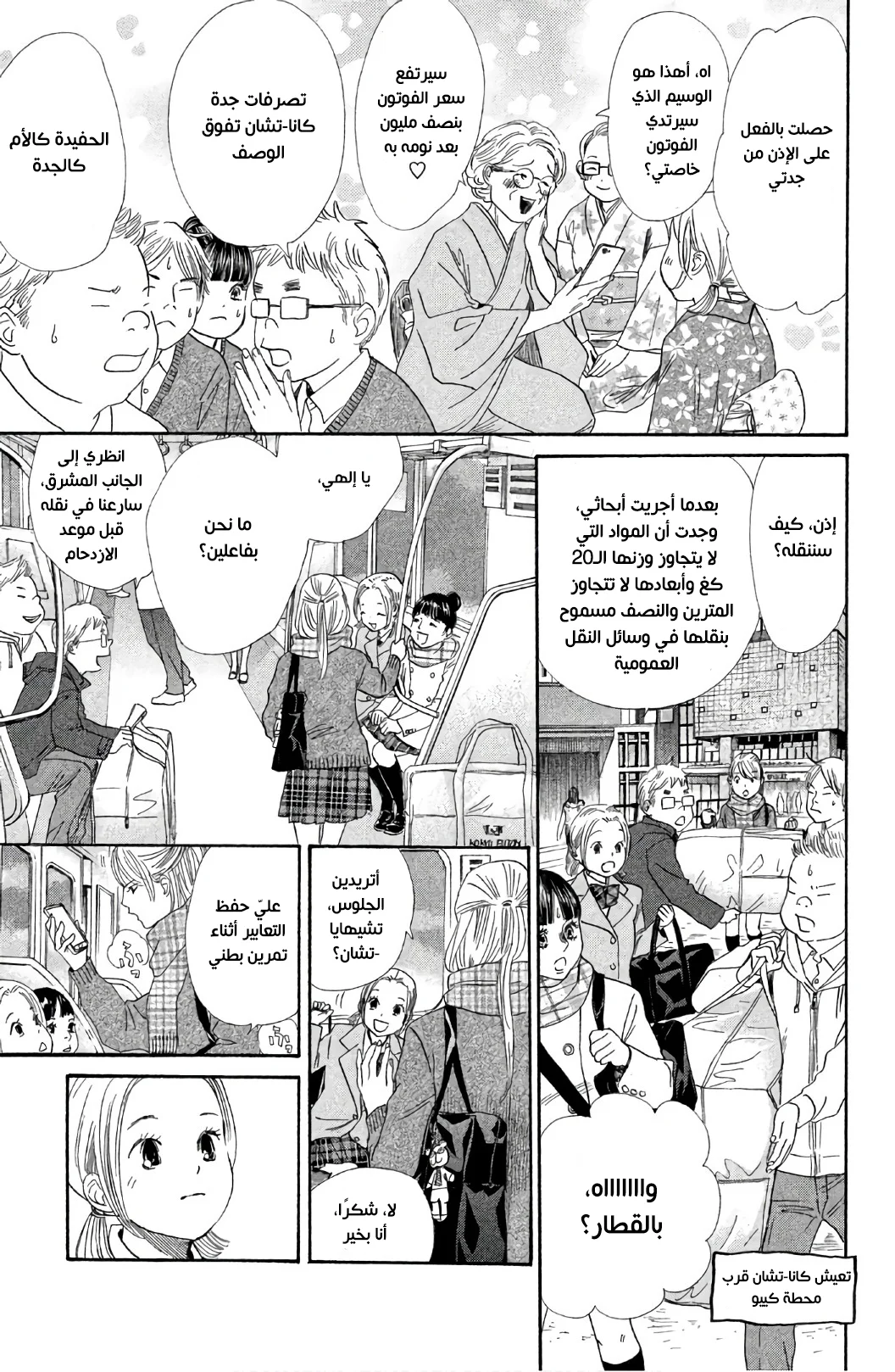 Read Chihayafuru AR Manga Online