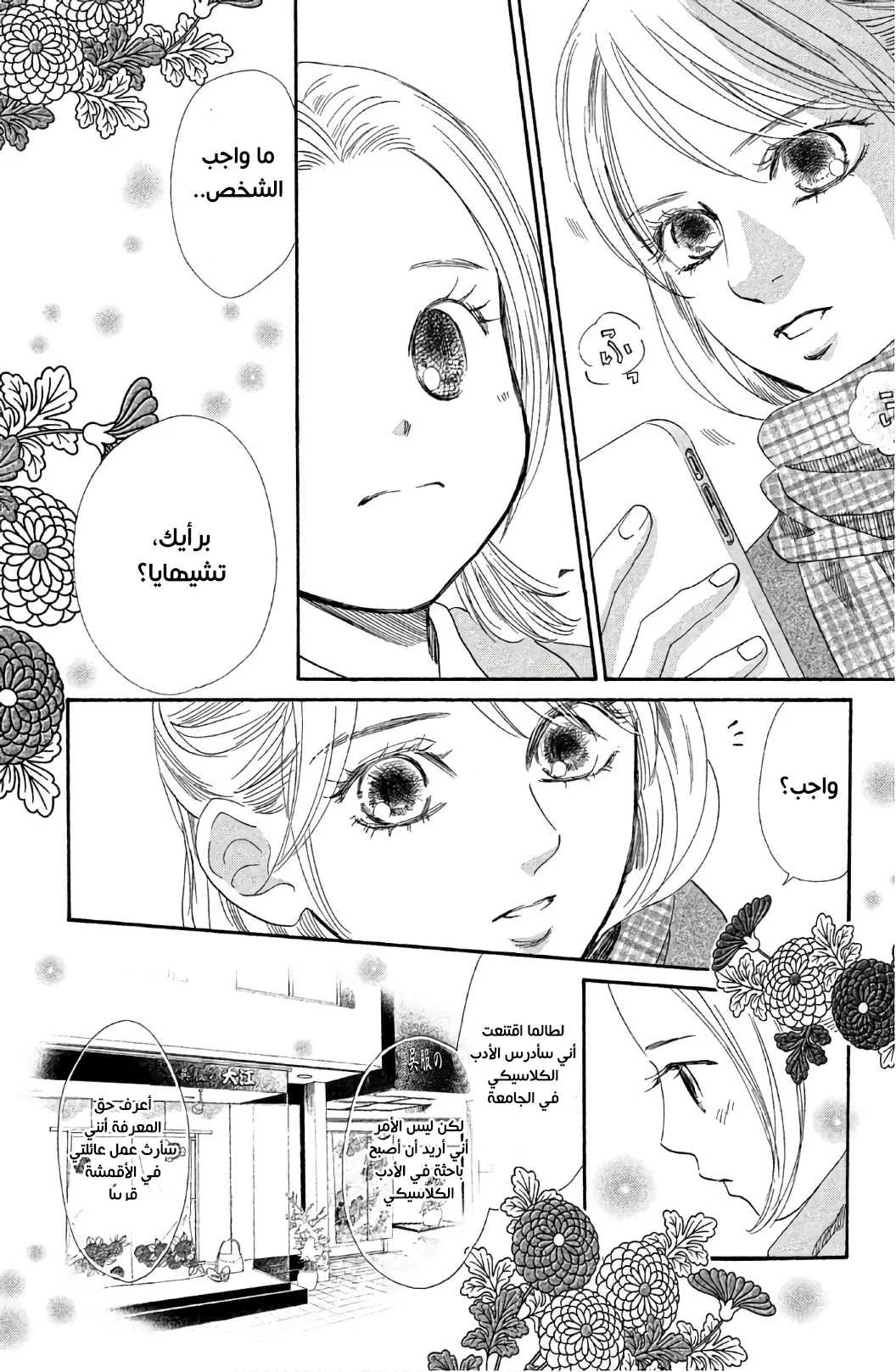 Read Chihayafuru AR Manga Online